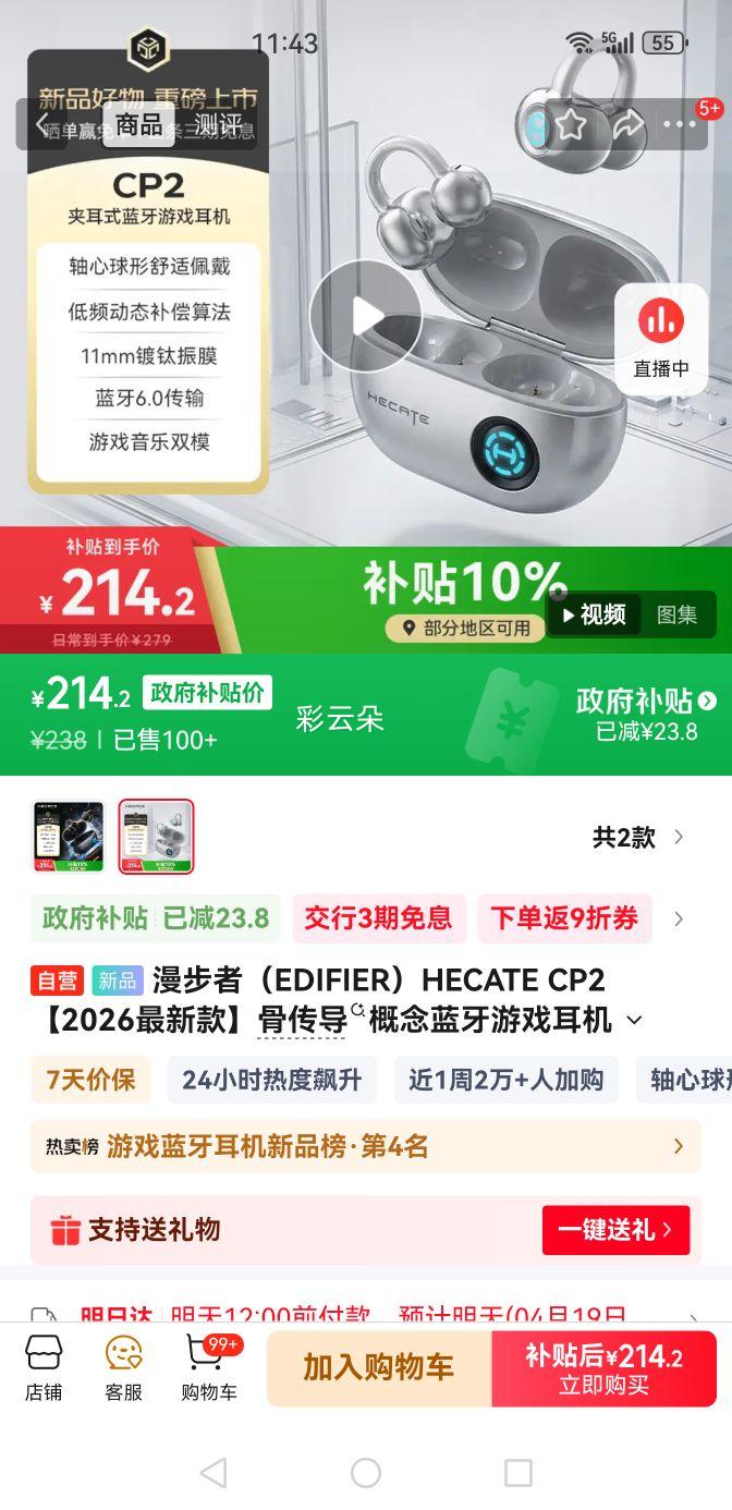 EDIFIER HECATE CP2 �Ǵ����������� ����ʽ���߿���ʽ �˶��ܲ��羺 ������Ҷ� ̫�����Ż�֤��
