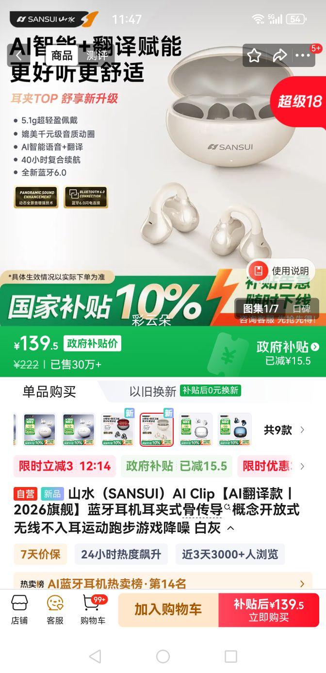 ɽˮ SANSUI AI Clip ����ʽ�Ǵ����������� �׻� 2026�콢�� ����ʽ���߲�����˶��ܲ���Ϸ�����Ż�֤��
