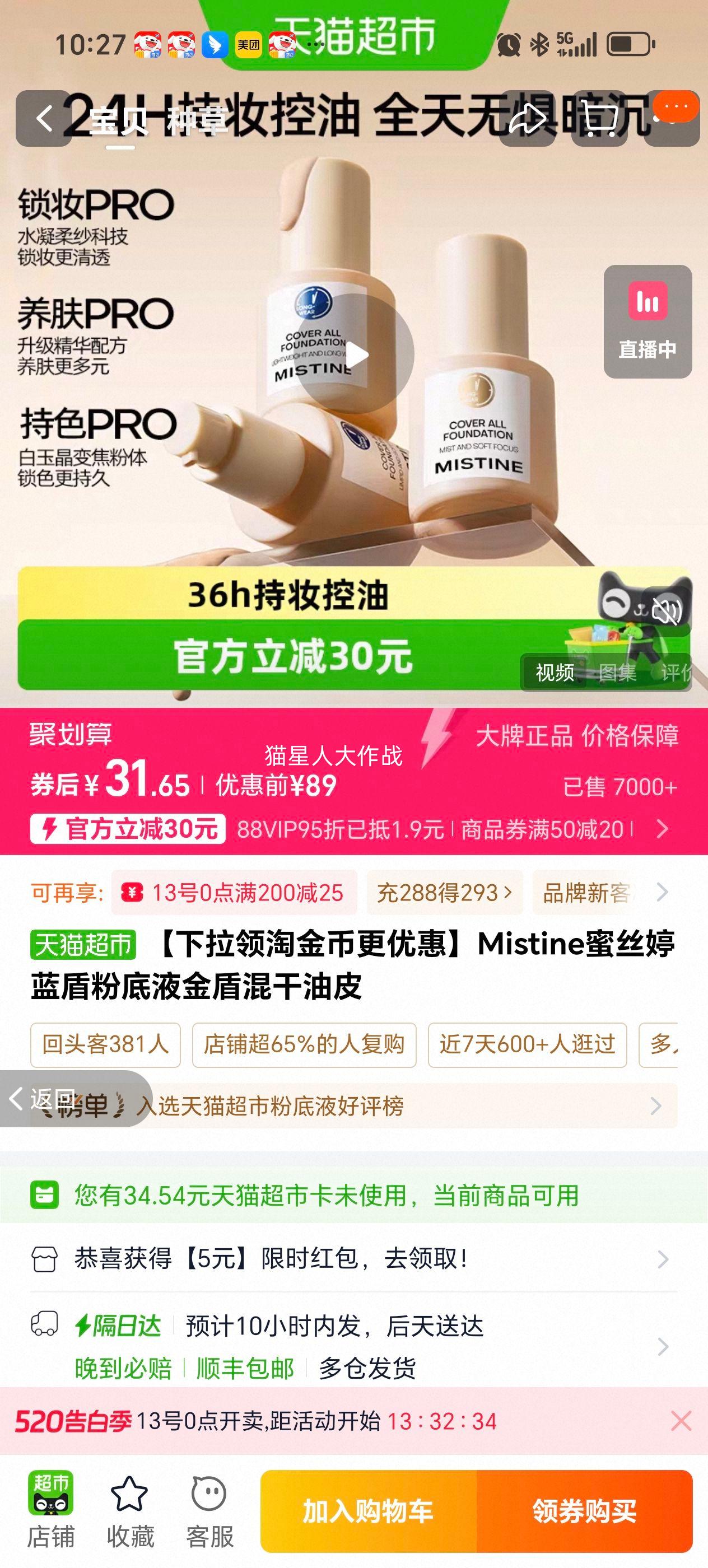 Mistine��˿�� ���ܷ۵�Һ ��� �����Ƥ�Ż�֤��