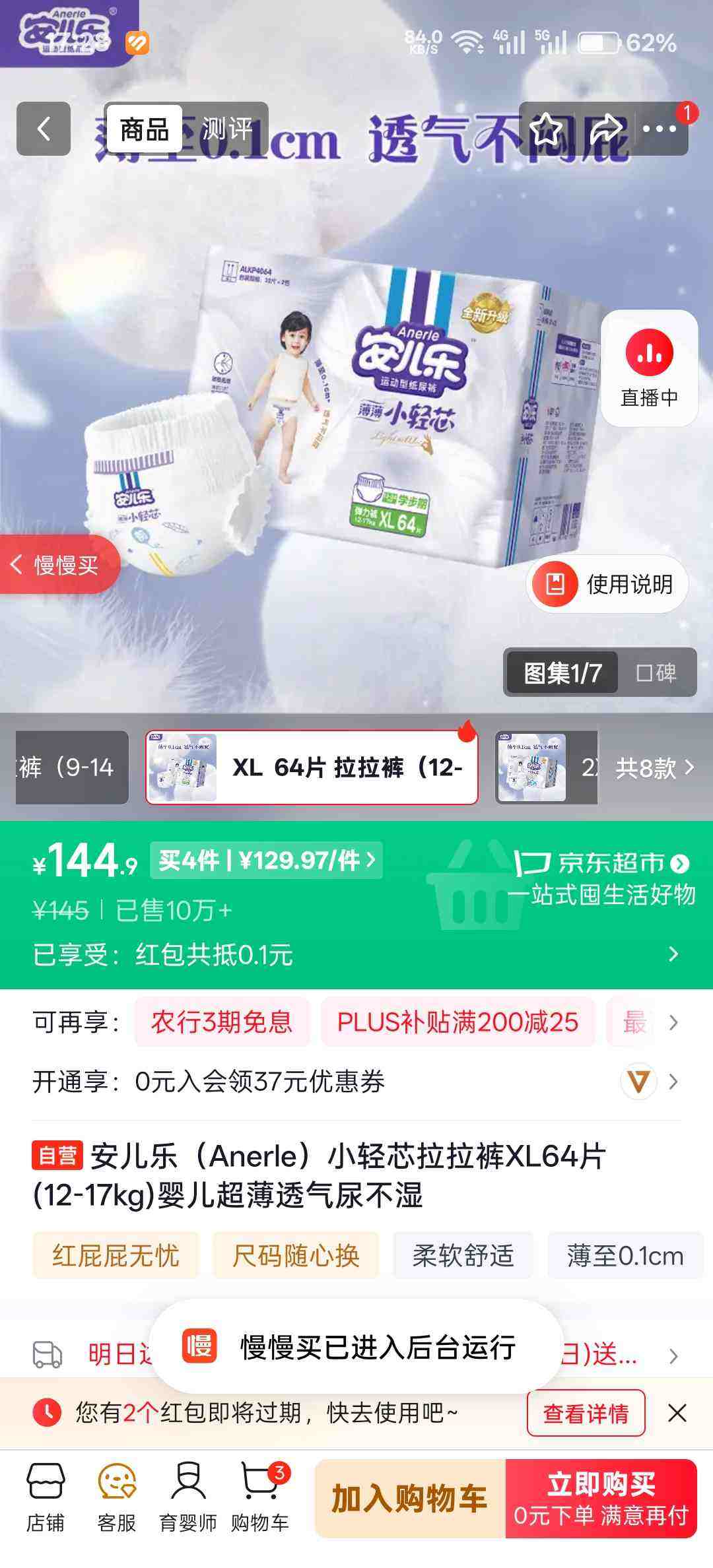 �����֣�Anerle��С��о������XL64Ƭ(12-17kg)Ӥ������͸����ʪ�Ż�֤��