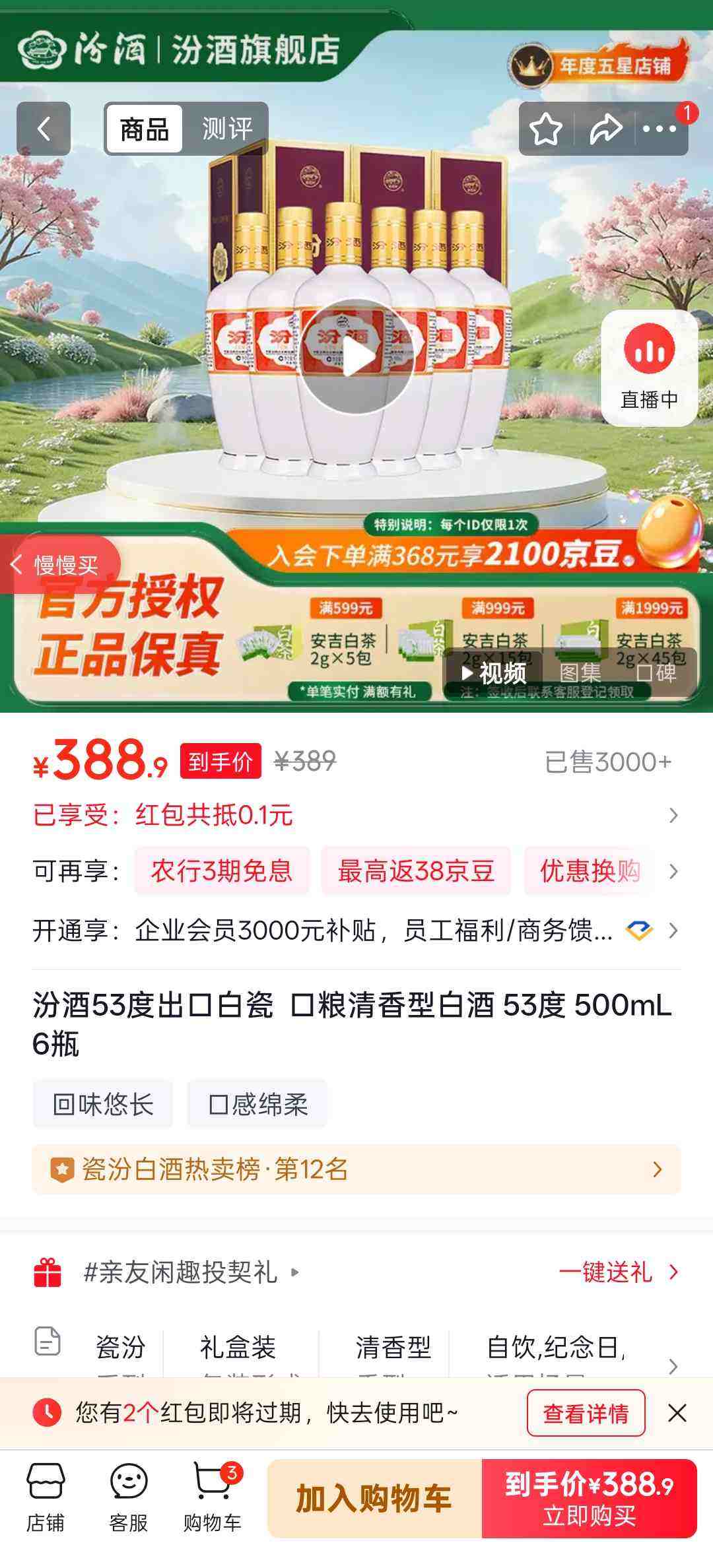 fenjiu/�ھ� ���ڰ״� 53�� ������ 6ƿ 500ml�Ż�֤��