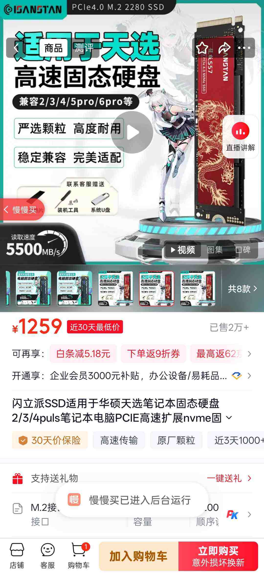 ������SSD�����ڻ�˶��ѡ�ʼǱ���̬Ӳ��2/3/4puls�ʼǱ�����PCIE������չnvme��̬Ӳ��m.2�ӿ� 1TB����-ISANSTAN��̬Ӳ��5500M�Ż�֤��