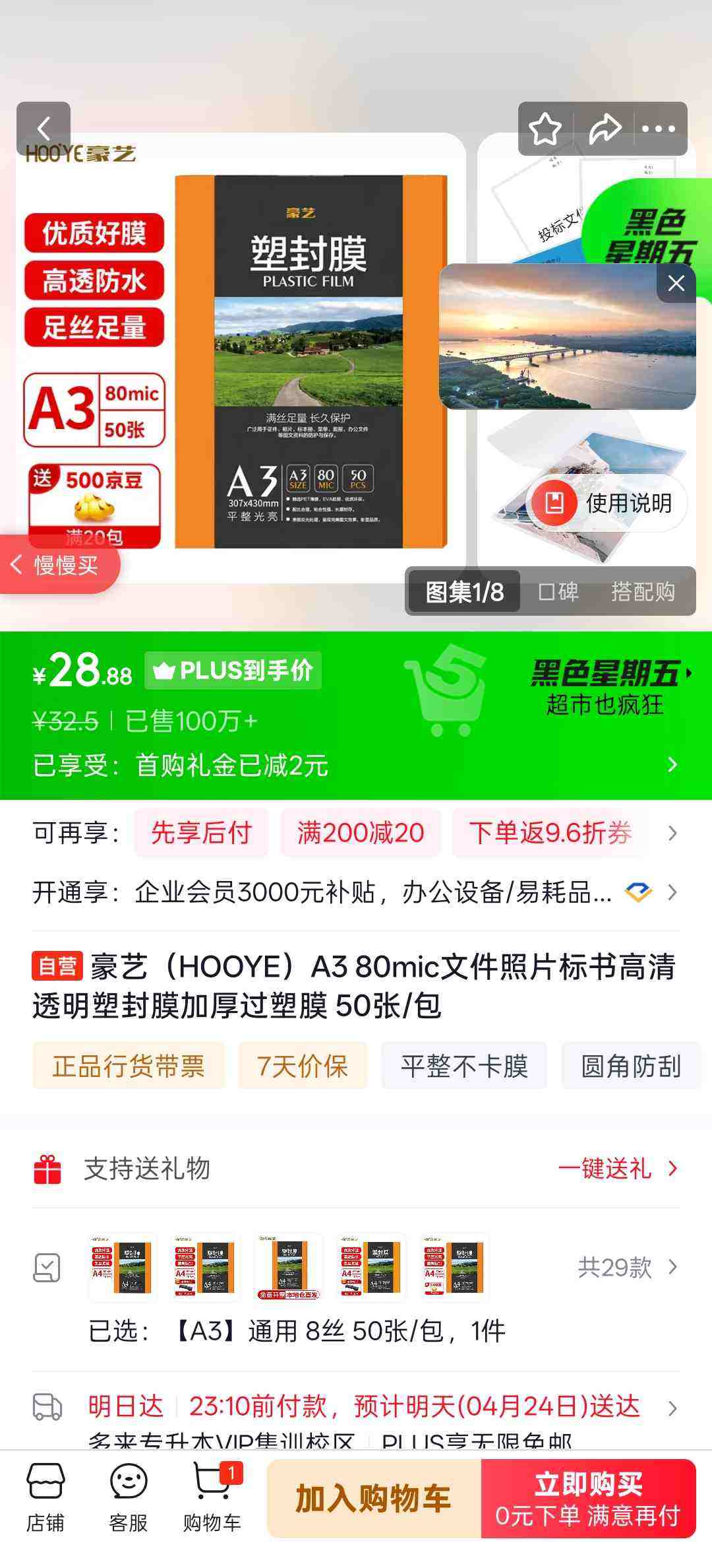 ���գ�HOOYE��A3 80mic�ļ���Ƭ�������͸���ܷ�Ĥ�Ӻ����Ĥ 50��/���Ż�֤��