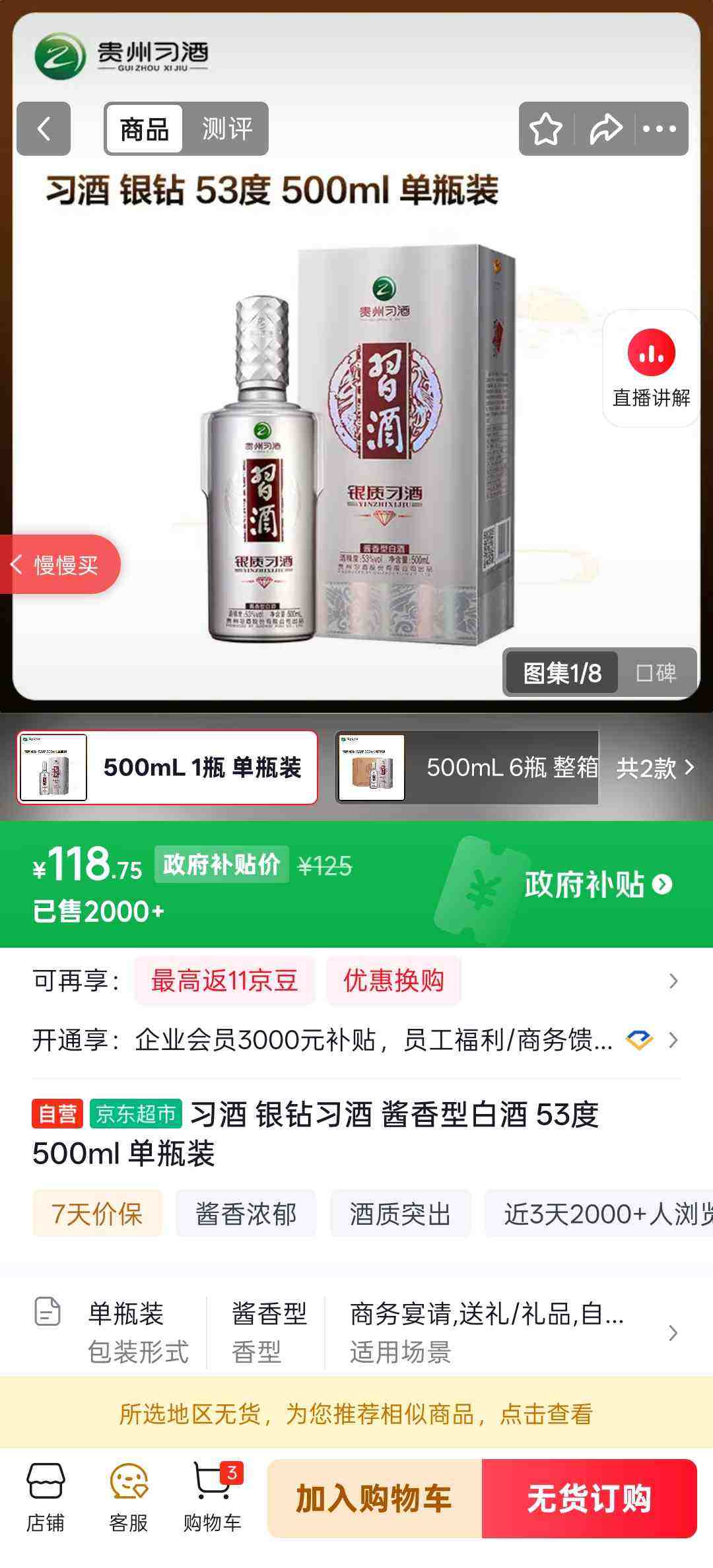 XIJIU/ϰ�� ���ʵ����� 53�� ������ 500ml 1ƿ�Ż�֤��