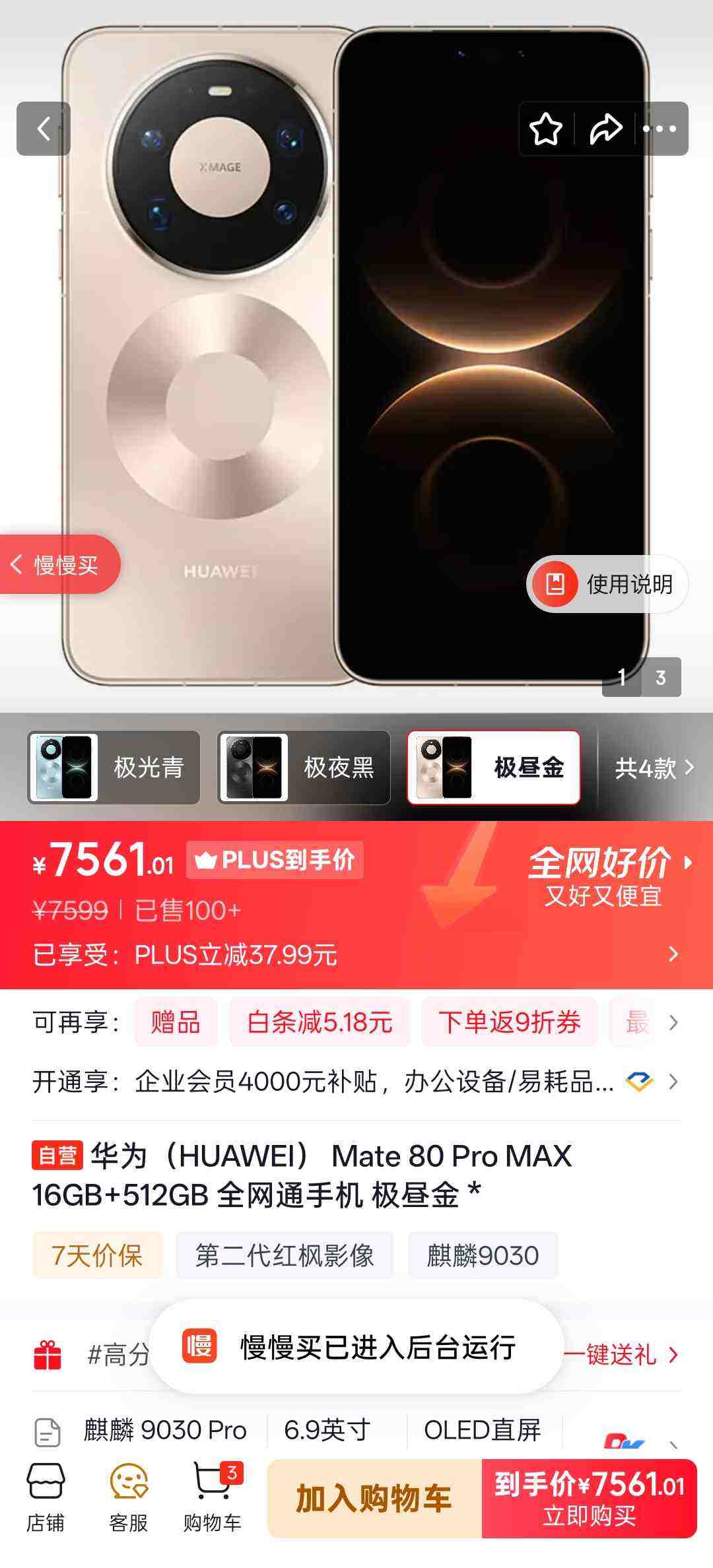 HUAWEI/��Ϊ Mate 80 Pro Max �ֻ� ����9030 ProоƬ ����� 16+512G�Ż�֤��