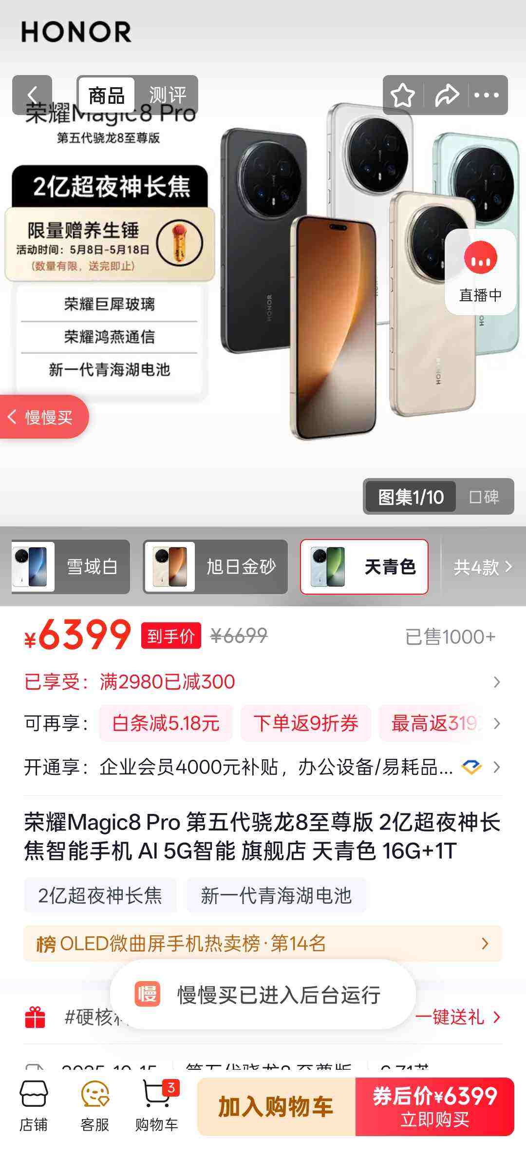 ��ҫ Magic8 Pro �ֻ� ���������8����� ����ɫ 16+1T�Ż�֤��