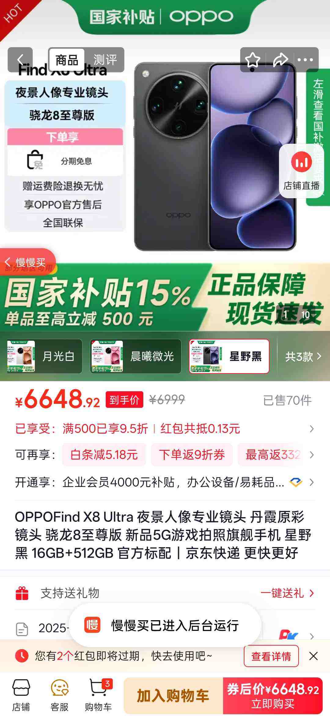 OPPO Find X8 Ultra �ֻ� ҹ�ĳ�ɫ ��Ұ�� 16+512G�Ż�֤��
