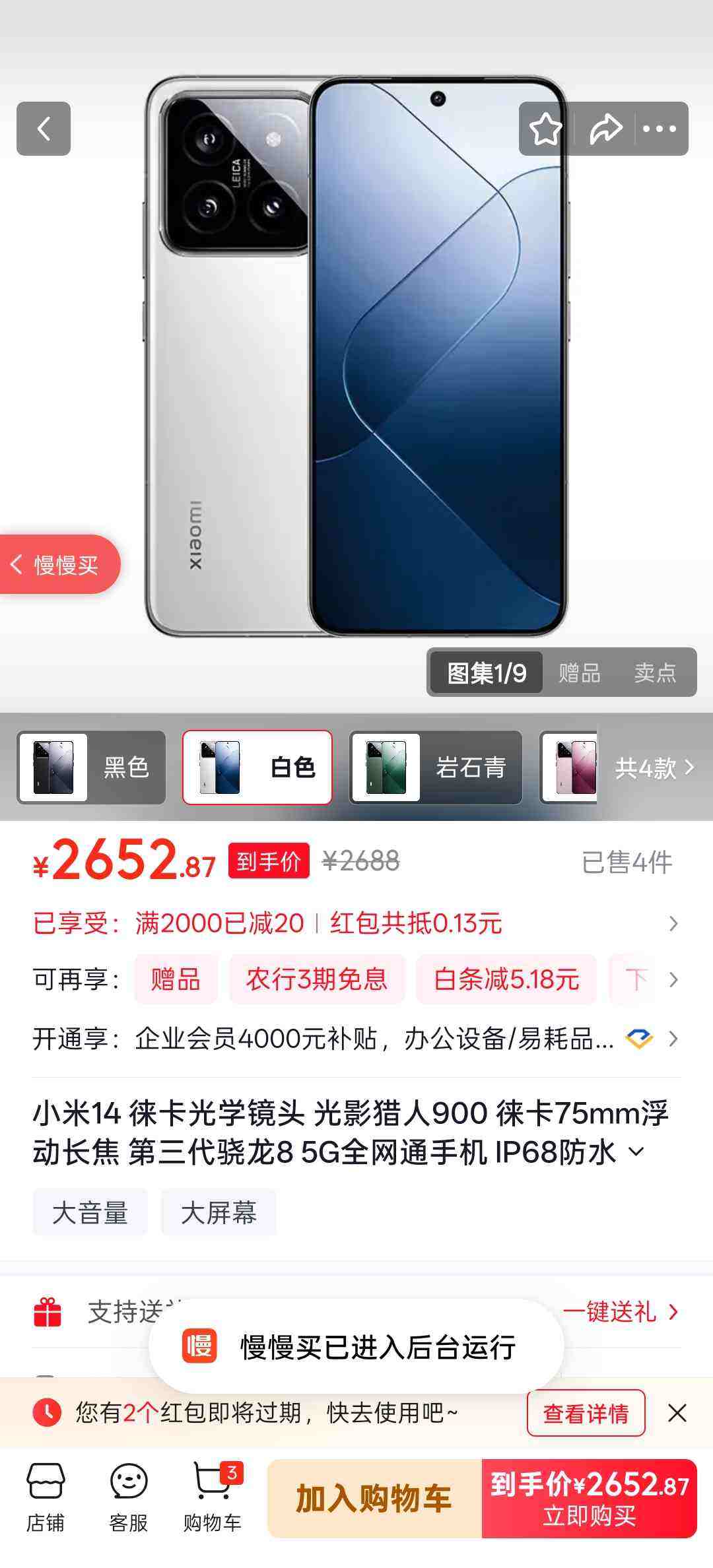 MI/С�� 14 �ֻ� ����8Gen3 ��ɫ 12+256G�Ż�֤��
