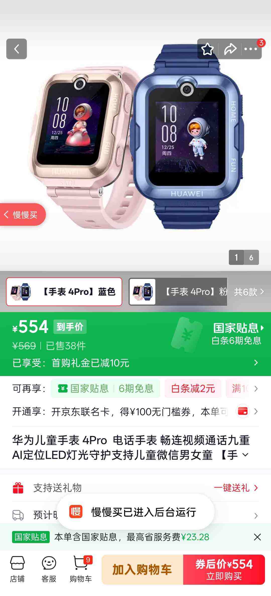 HUAWEI/��Ϊ ��ͯ�ֱ�4Pro 52mm �����ֱ� ���Ż�֤��