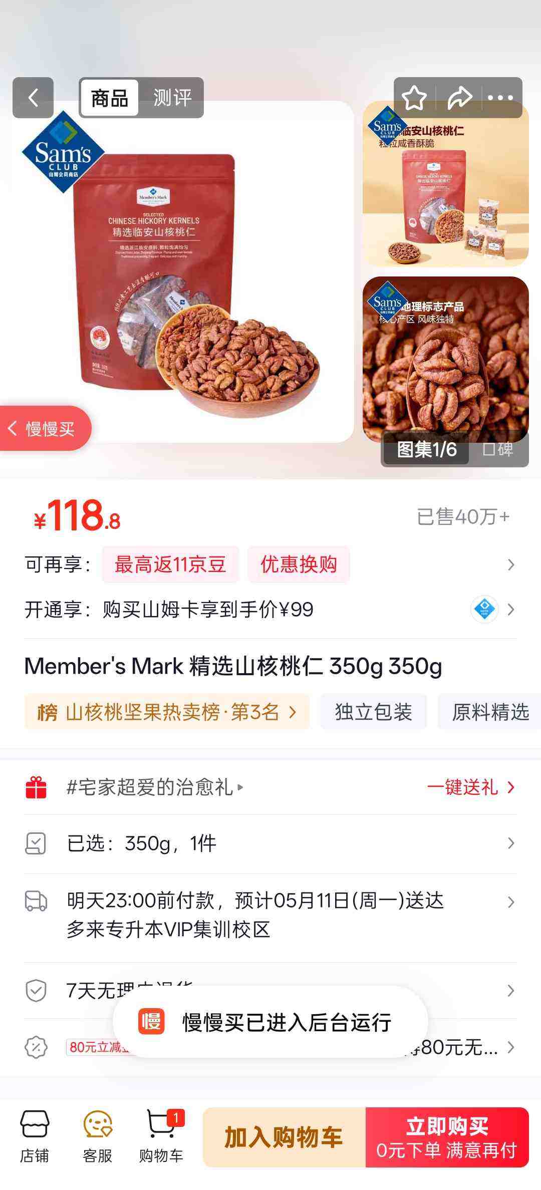 Member's Mark ��ѡɽ������ 350g 350g�Ż�֤��