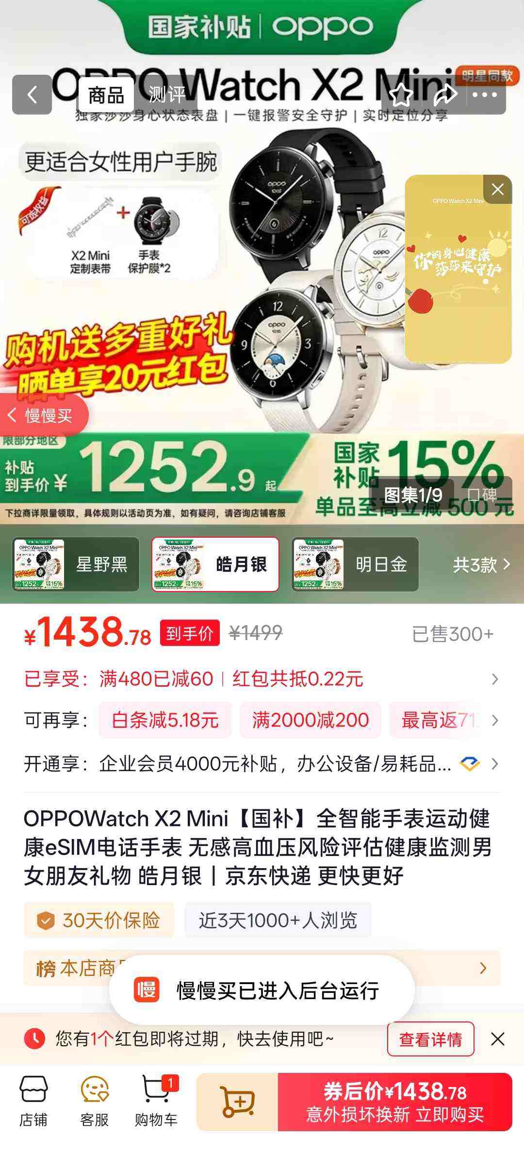OPPO Watch X2 Mini �����ֱ� ������Ż�֤��