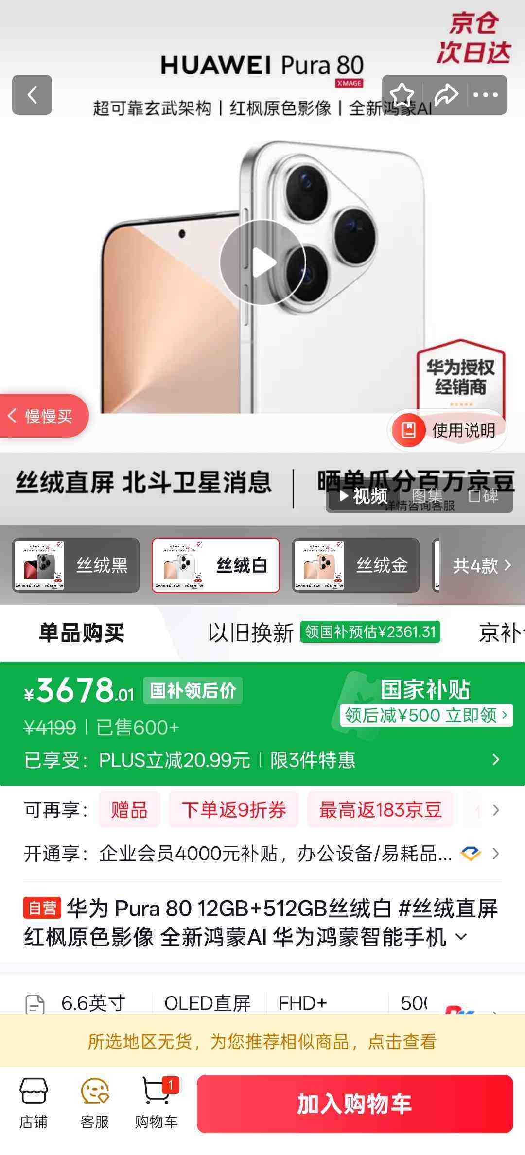 HUAWEI/��Ϊ Pura 80 �ֻ� ˿�ް� 12+512G�Ż�֤��