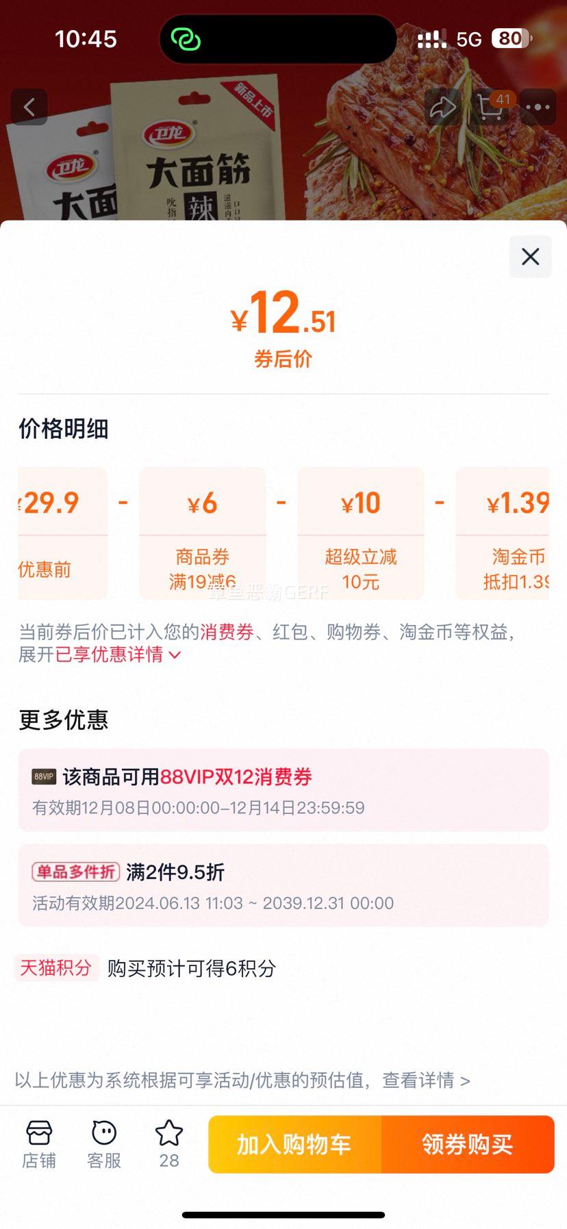   65 ܹ8װ 6ζ 2ζ ʳŻ֤