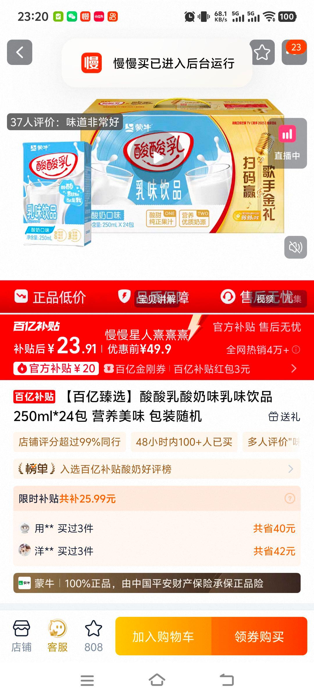 ѡζζƷ250ml*24 Ӫζ װŻ֤