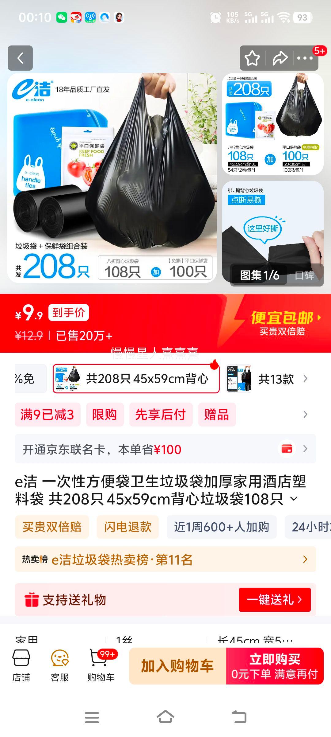 e�� һ���Է�������������� �Ӻ���þƵ����ϴ� 45x59cm���Ĵ�108ֻ+100ֻ���ʴ��Ż�֤��