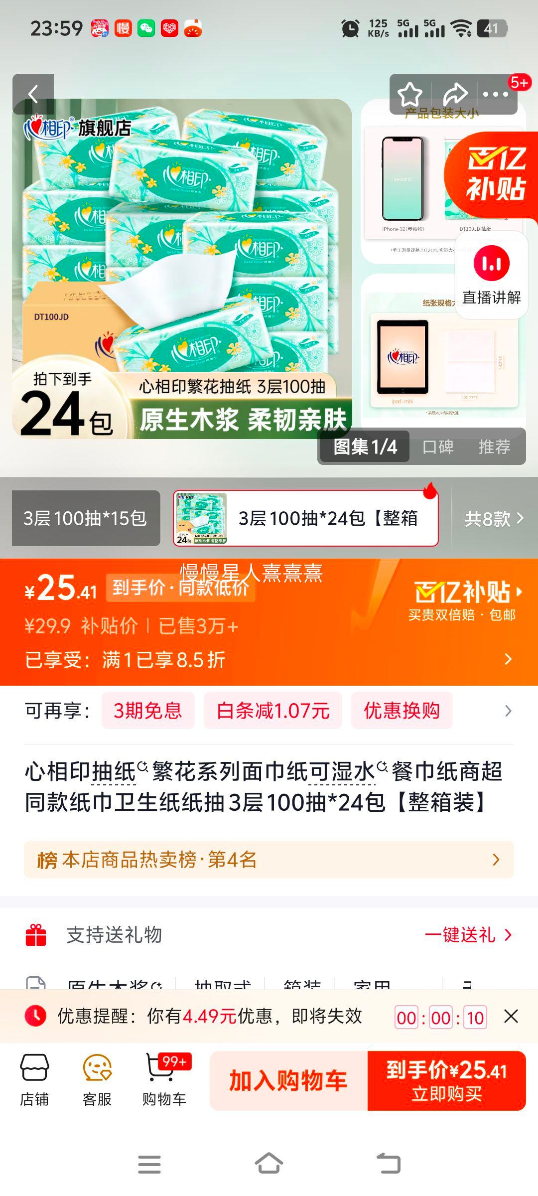 ����ӡ ����ϵ�г�ֽ 3�� 100��*24�� ����װ �̳�ͬ���Ż�֤��