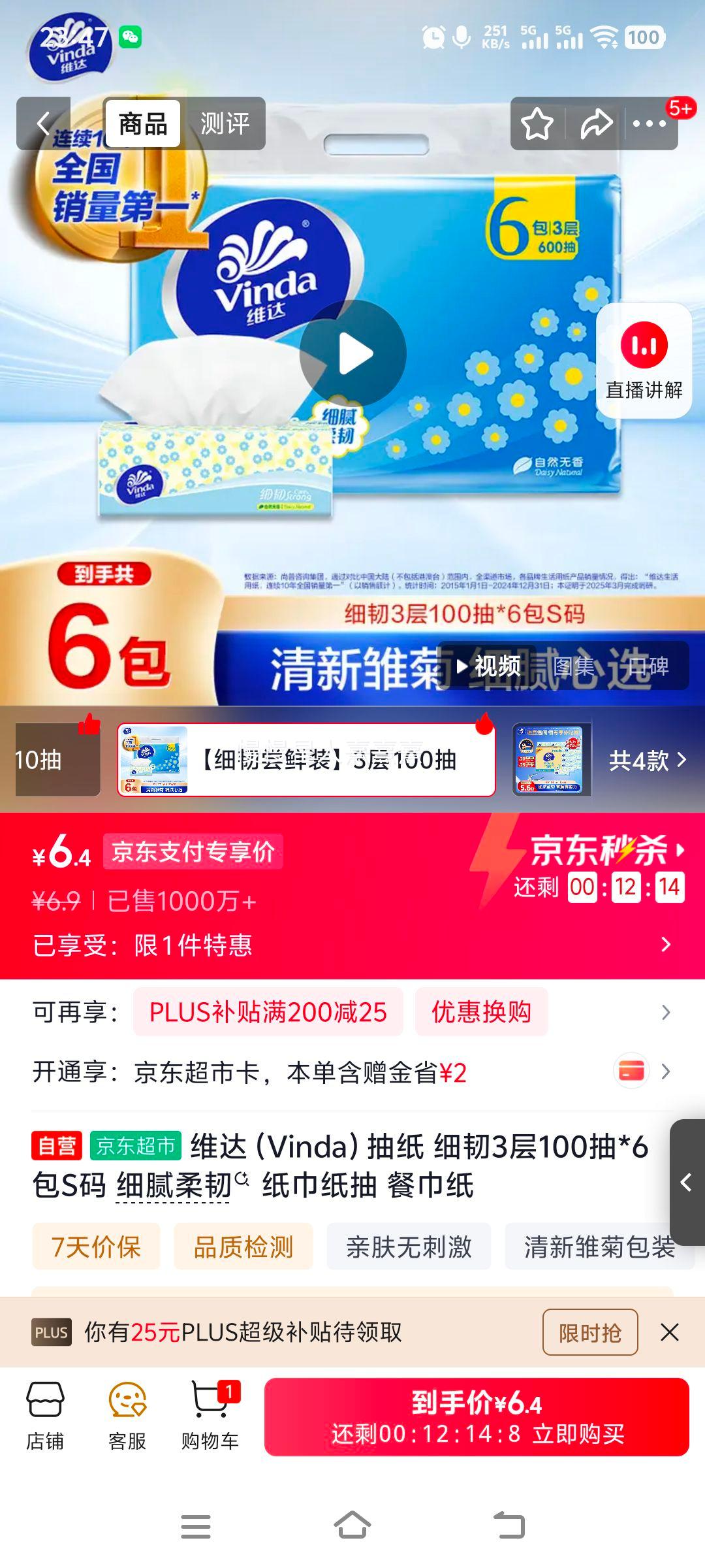 Vinda ά�� ϸ�ͳ�ֽ 3��S�� 100�� 6���Ż�֤��