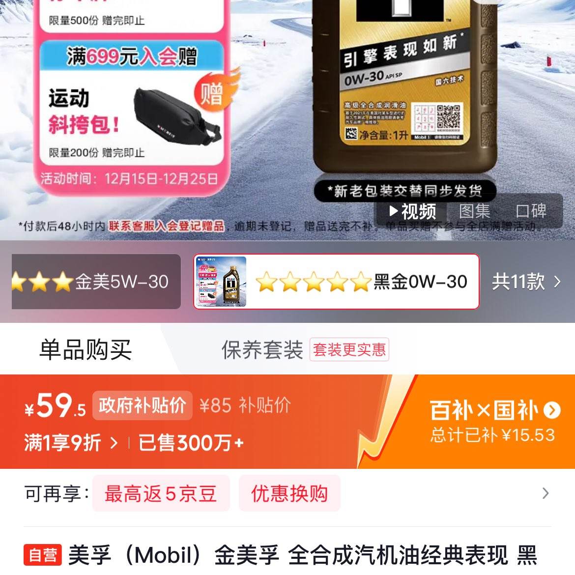 ���� 0W-30 SP ȫ�ϳɻ��� ���� 59.5Ԫ(����ȯ)