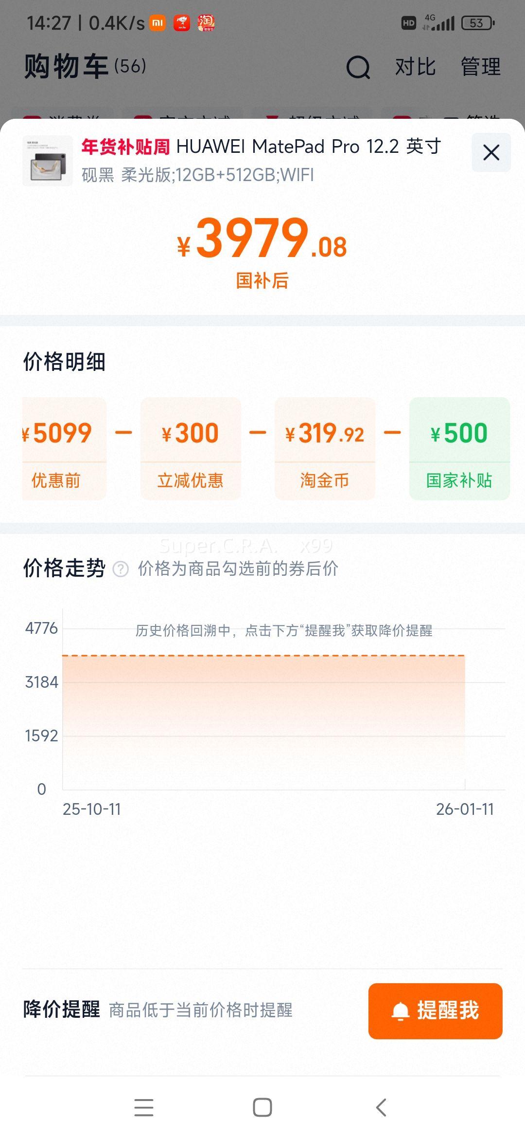 ��Ϊ MatePad Pro 2025 12.2Ӣ��ƽ����� ������� 12GB+512GB�Ż�֤��