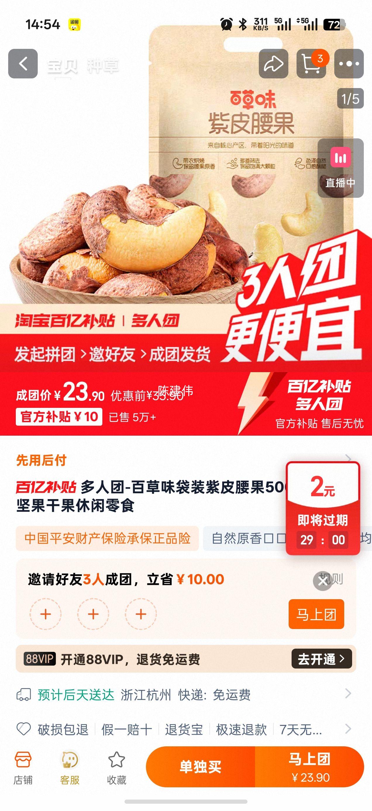 �����򣺰ٲ�ζ ��װ��Ƥ���� 500g �Οhζ ����ɹ� ������ʳ�����˳��ţ��Ź������ҷ��·��������Ż�֤��