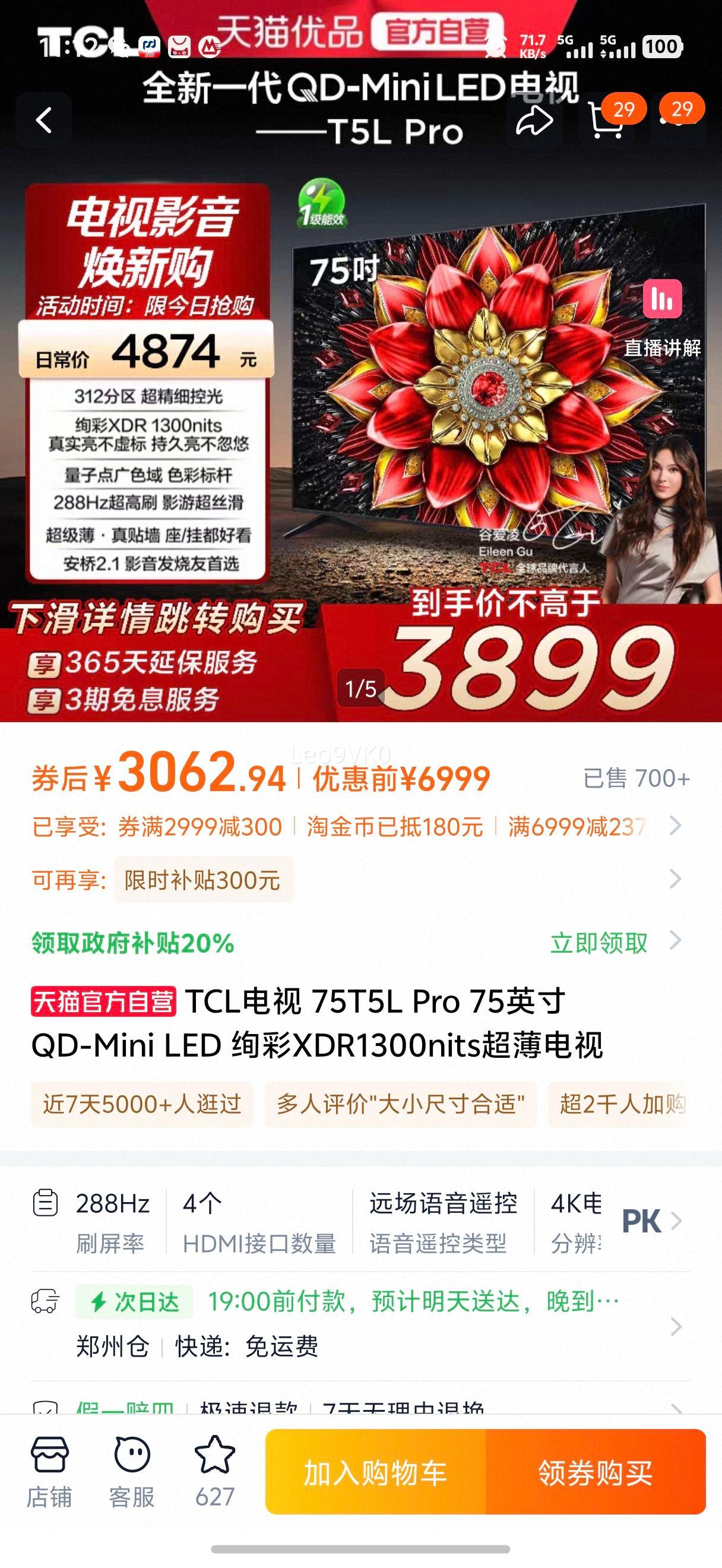 TCL 75T5L Pro 75Ӣ QD-Mini LED ɫ ٷŻ֤