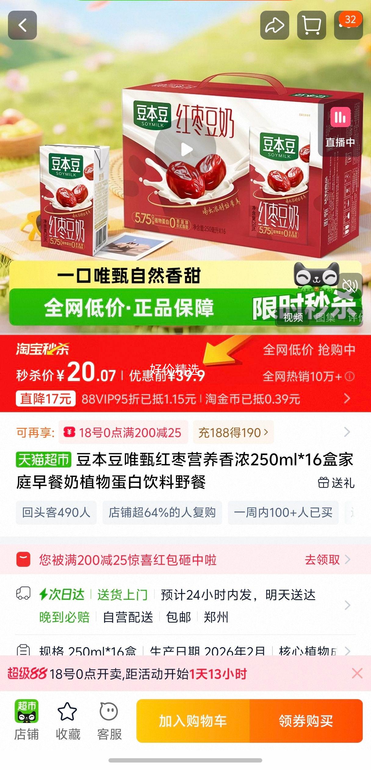 ������ Ψ�����Ӫ����Ũֲ�ﵰ������ 250ml*16�� ��ͥ������Ż�֤��