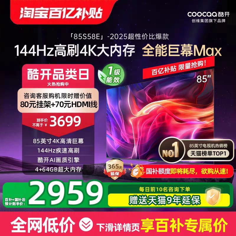 20%άῪ85Ӣ¿4Kڴ144HzˢҺõӻ 85Ӣ ɫ ٷ    2952.94Ԫ