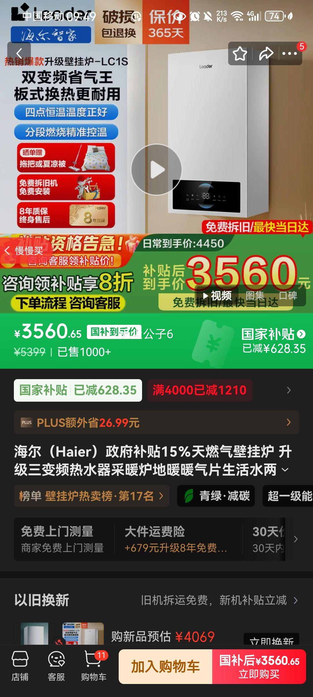 ������Haier����������15����ȼ���ڹ�¯ ��������Ƶ��ˮ����ů¯��ůů��Ƭ����ˮ���� �廻ʽ�����Ծɻ��¹�¯ 26KW ��������ƵLC1s�Ż�֤��