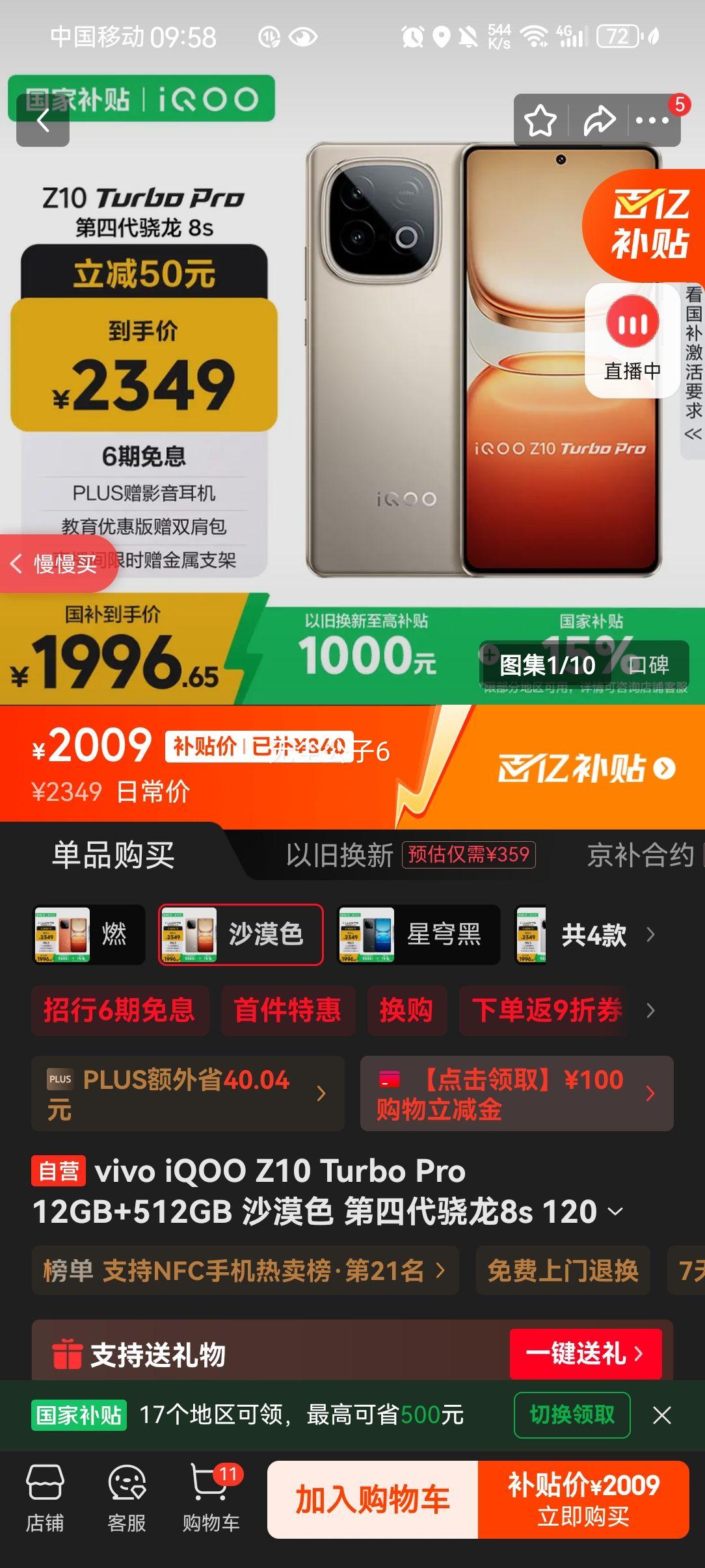 iQOO Z10 Turbo Pro �ֻ� ɳĮɫ 12+512G�Ż�֤��