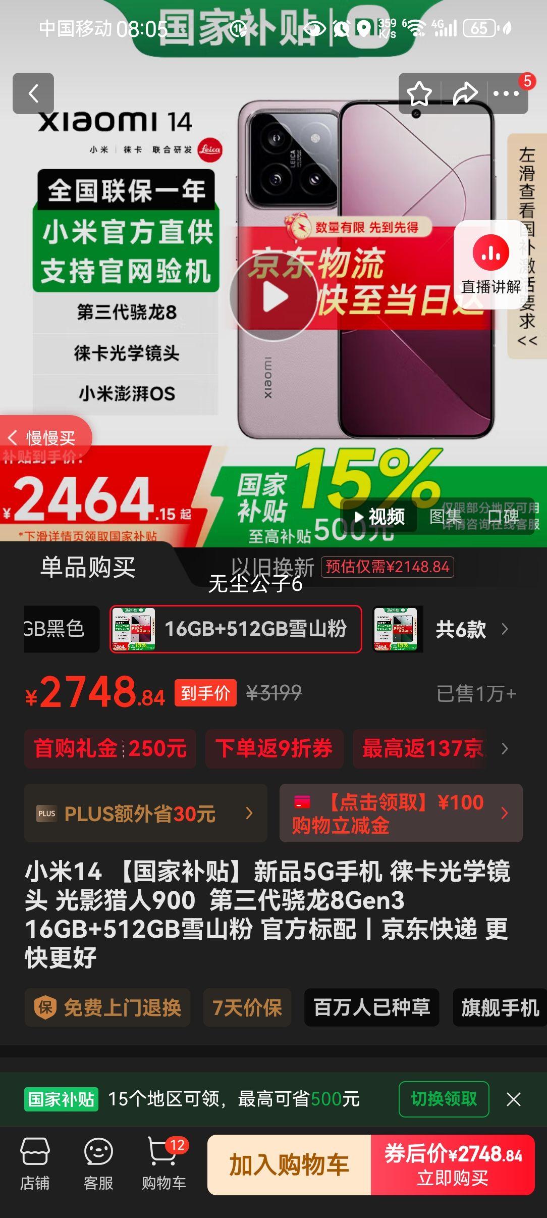 MI/С 14 ֻ 8Gen3 ѩɽ 16+512GŻ֤