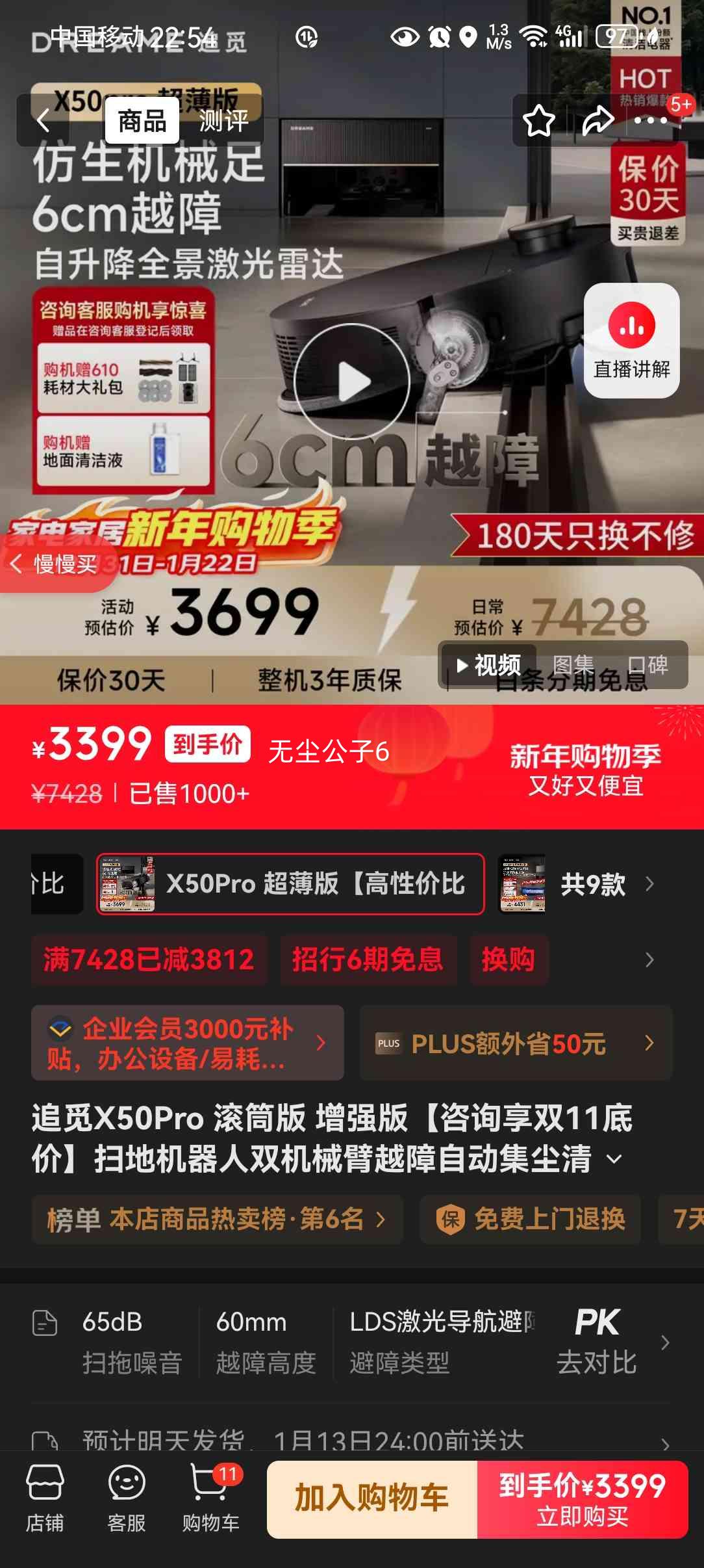 ׷�� X50Pro ��Ͳ�� ɨ�ػ����� �������Ż�֤��