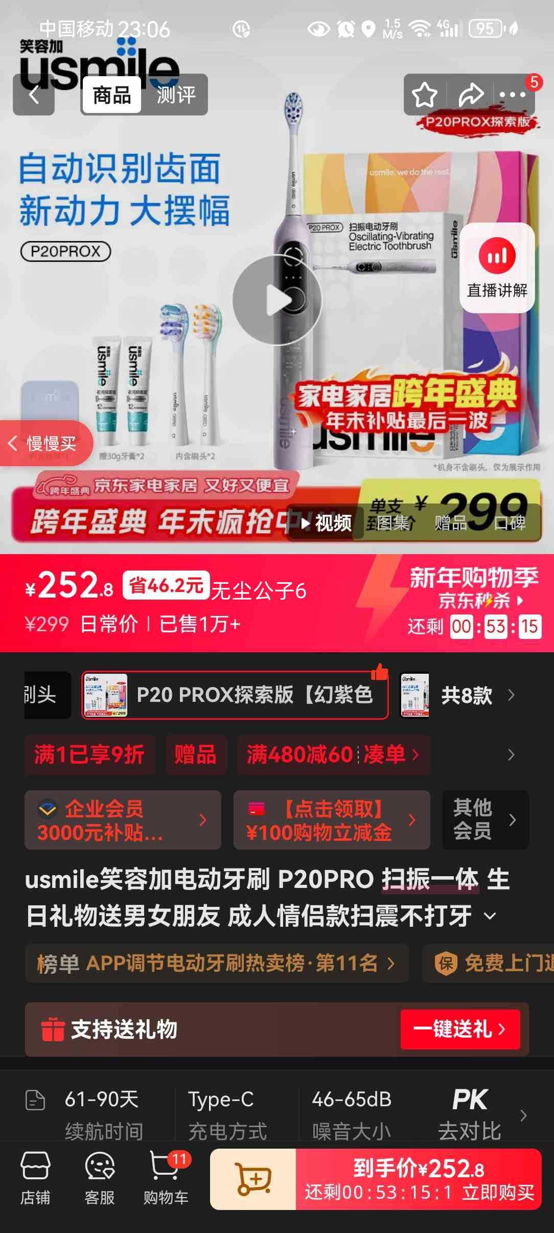 usmile P20 PROX ̽���� �綯��ˢ ����ɫ ɨ��һ�� ���¿��Ż�֤��