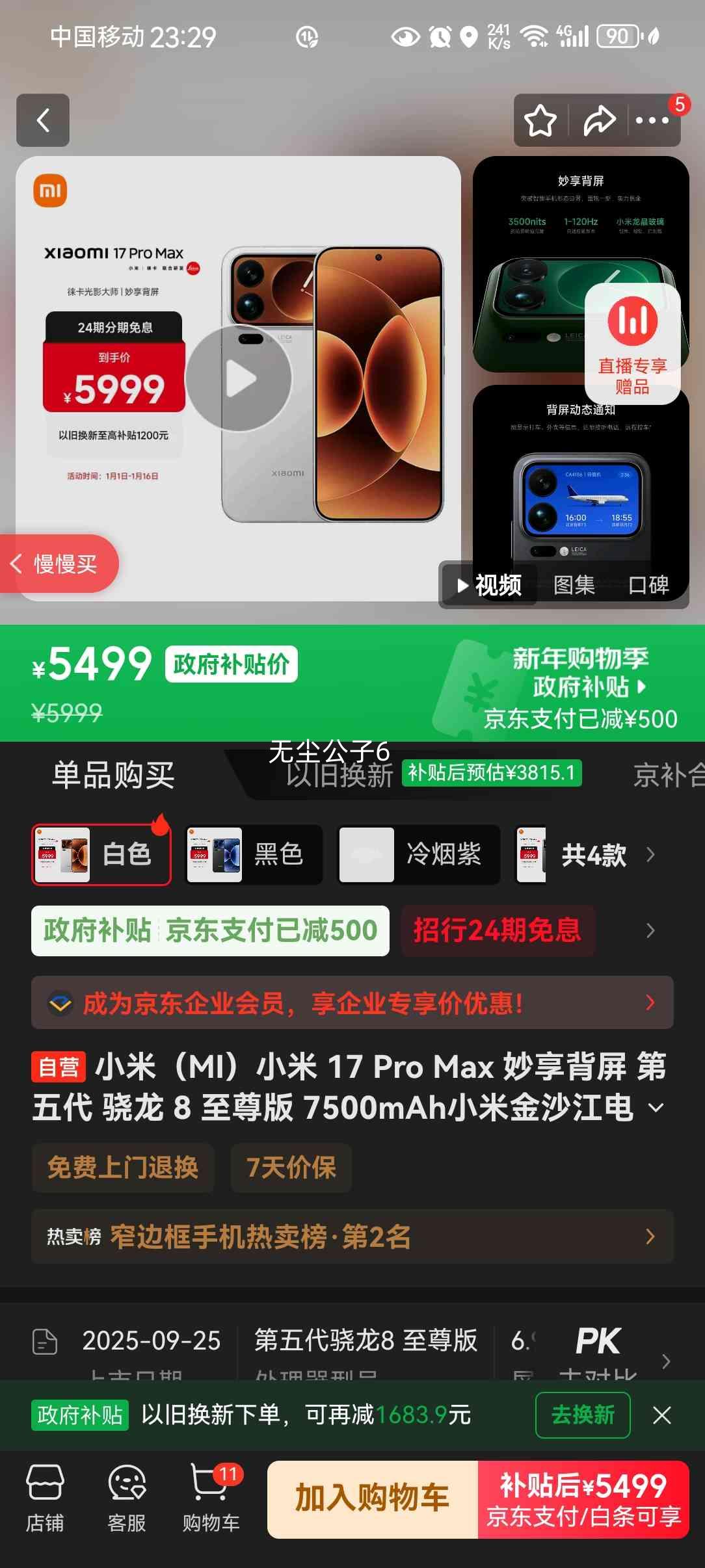 С�� 17Pro Max �ֻ� ��ɫ 12+512G�Ż�֤��