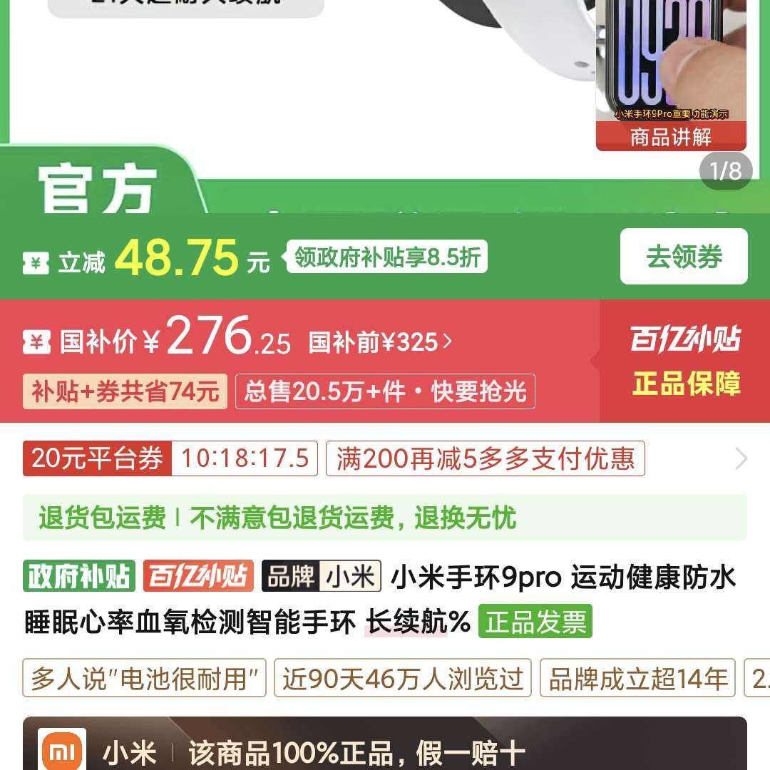 Сֻ9pro ˶ˮ˯ֻ 267.75Ԫ