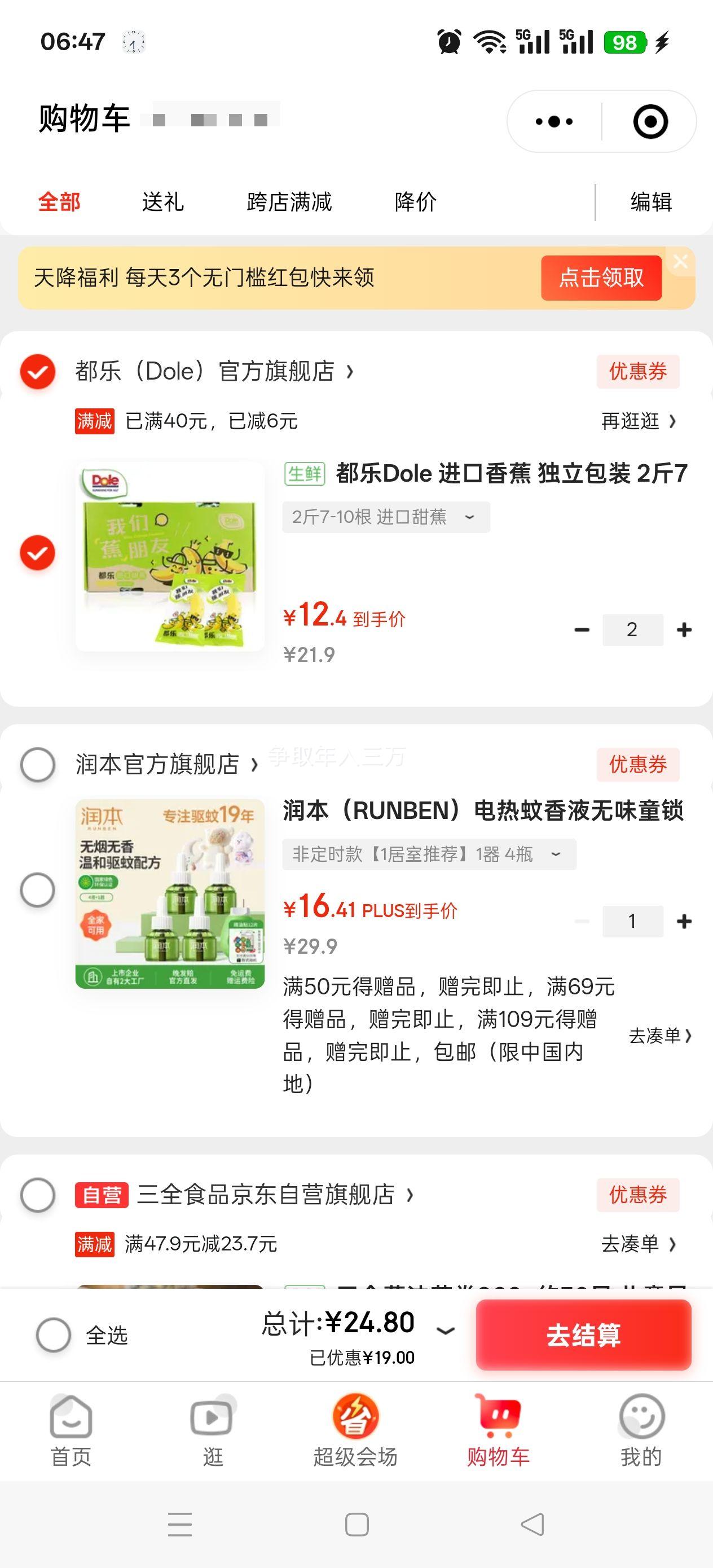 �ٽ��ۡ�΢�Ŷ�:����Dole �����㽶 ������װ 2��*2���Ż�֤��