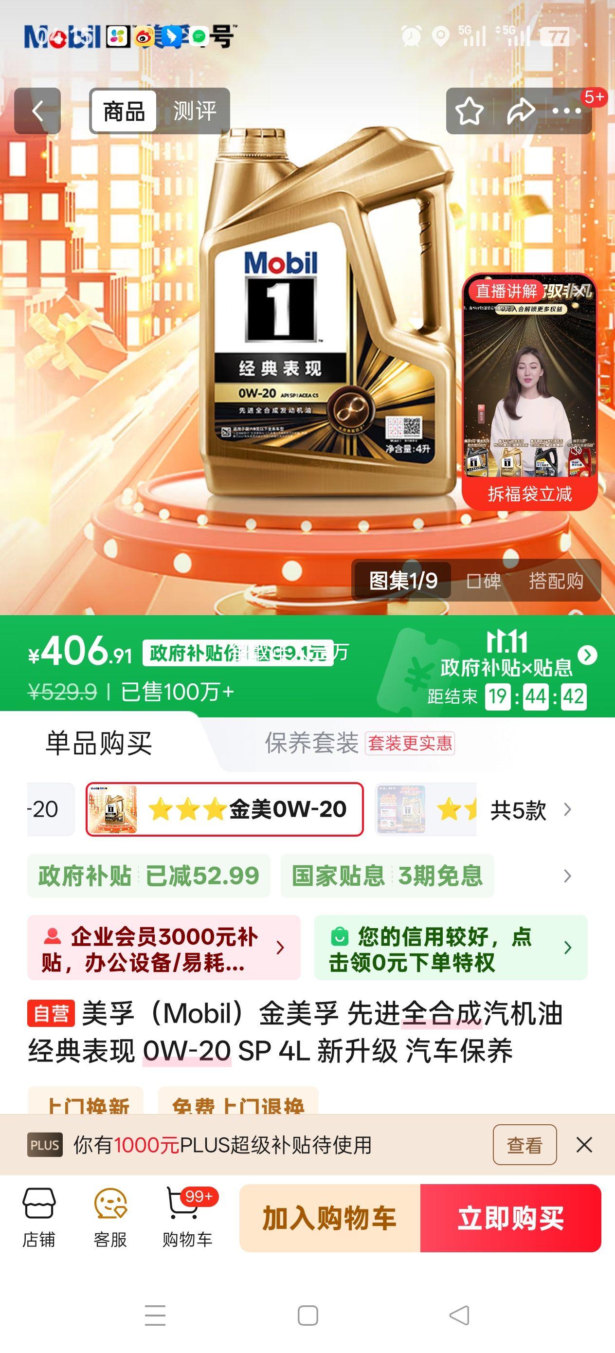 ٽ:ڣMobil Ƚȫϳ; 0W-20 SP 4L Ż֤