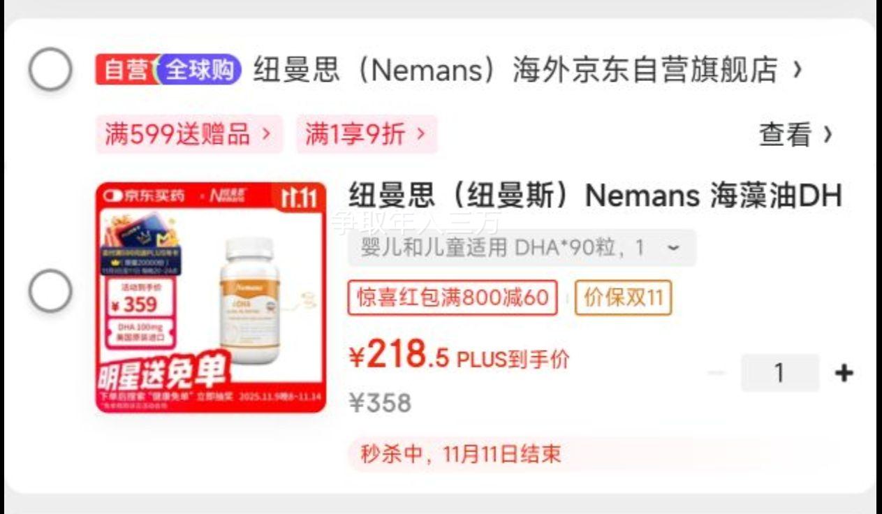 ΢С:Ŧ˼Ŧ˹Nemans DHA ͯӤ90 Ż֤