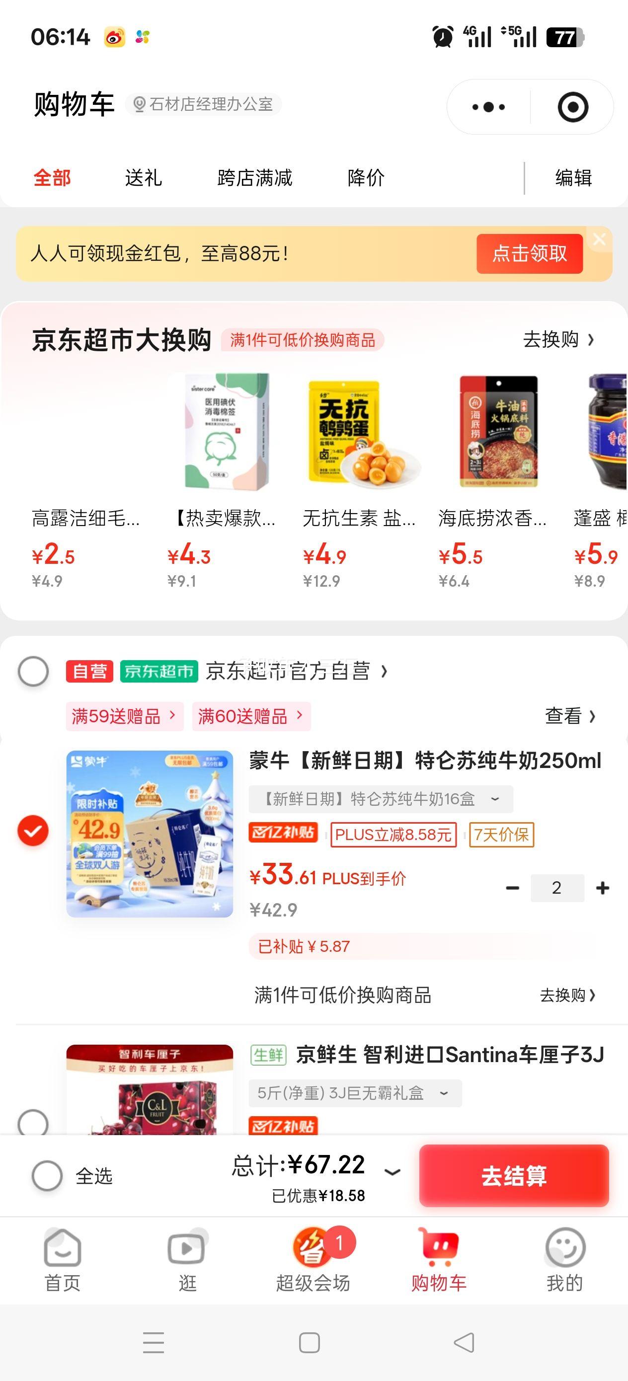 ΢Сٽ: ȫ֬  ţ 250ml 16*2Ż֤