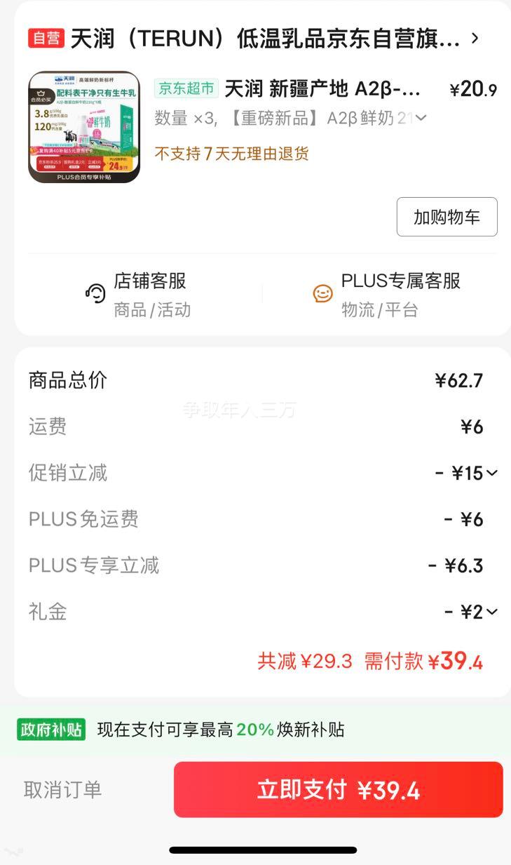 �ٽ���:Terun/���� A2��-�ҵ�����ţ�� ƿװ ���´�ţ�� 210g 6ƿ*3���Ż�֤��