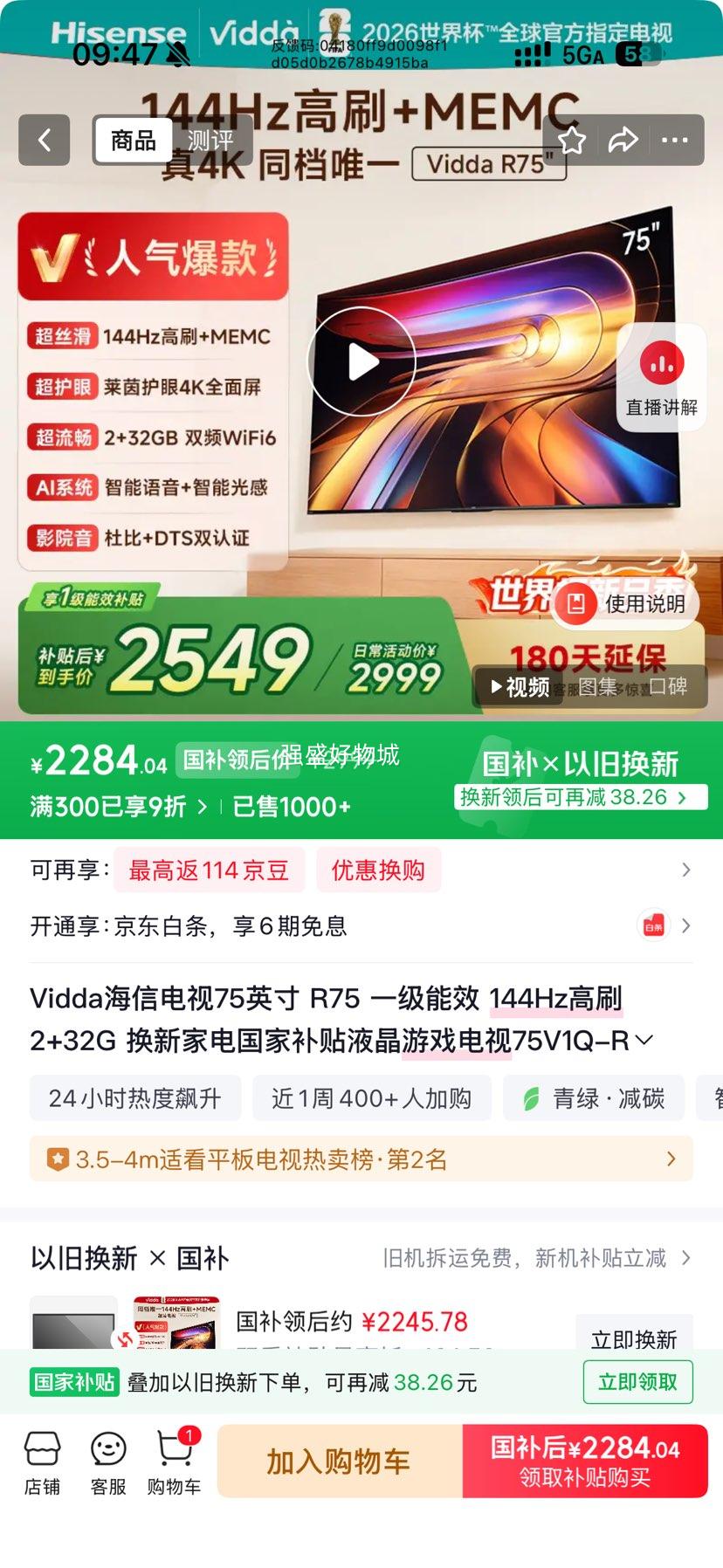 Vidda R75 75Ӣ����� 75V1Q-R�Ż�֤��