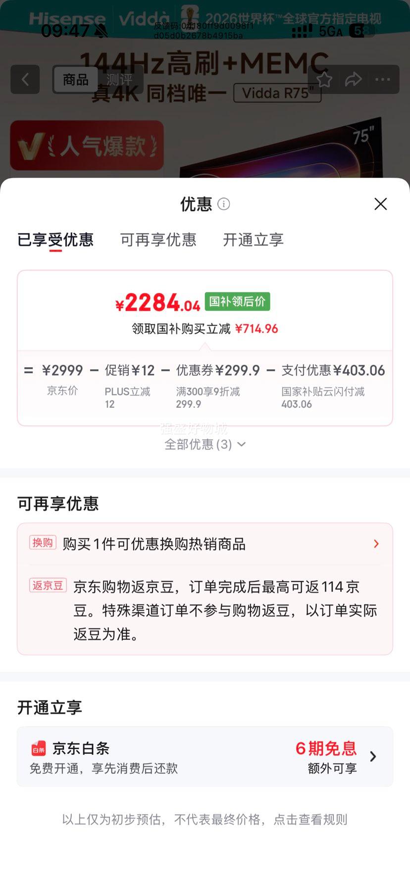 Vidda R75 75Ӣ����� 75V1Q-R�Ż�֤��