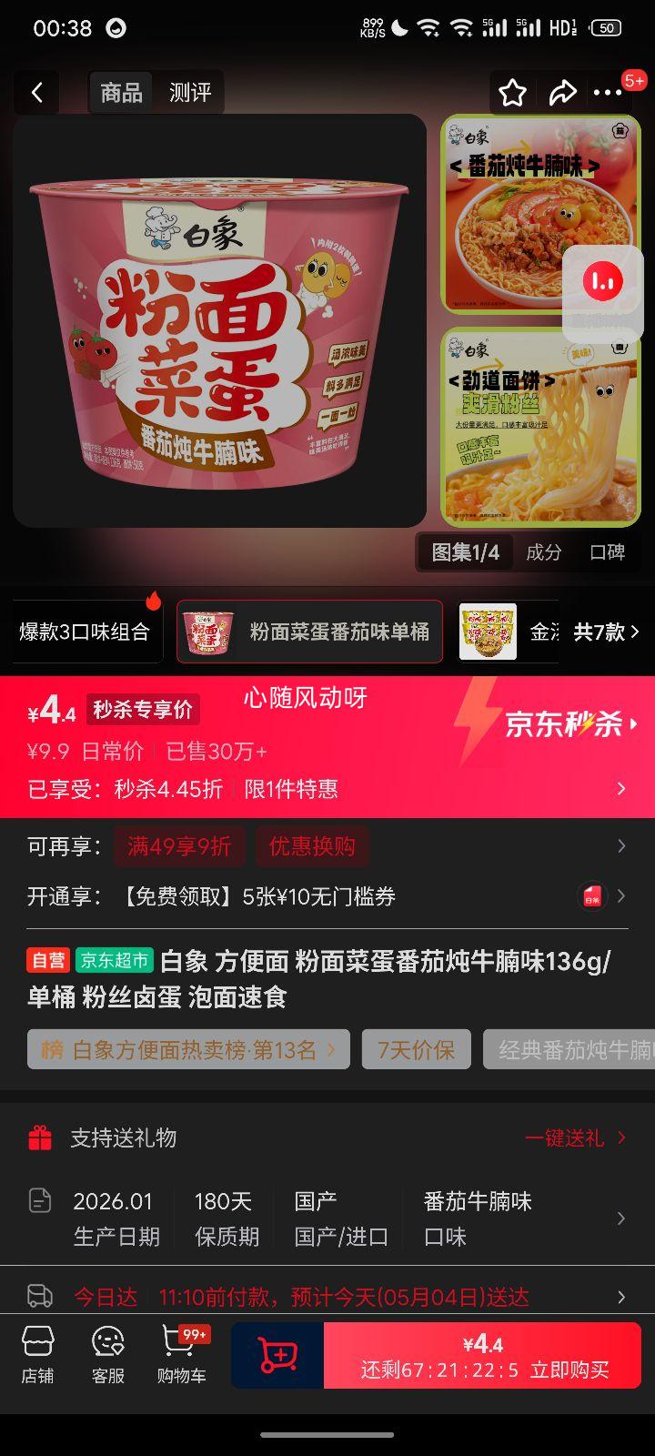 ���� ������ ����˵�������ţ��ζ 136g ��Ͱ ��˿±�� ������ʳ�Ż�֤��