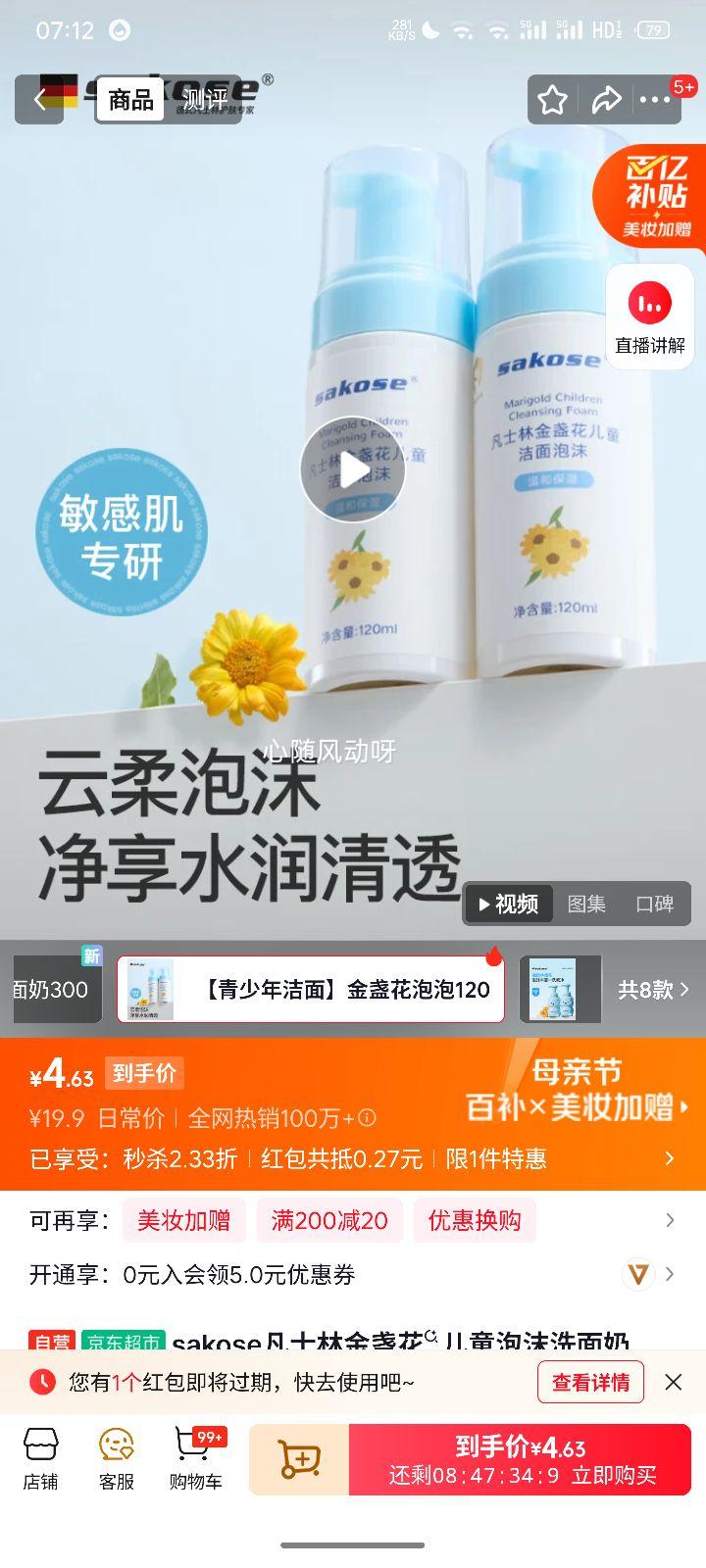 sakose��ʿ�ֽ�յ����ͯ��ĭϴ���� 120ml ����������� �º��������Ż�֤��