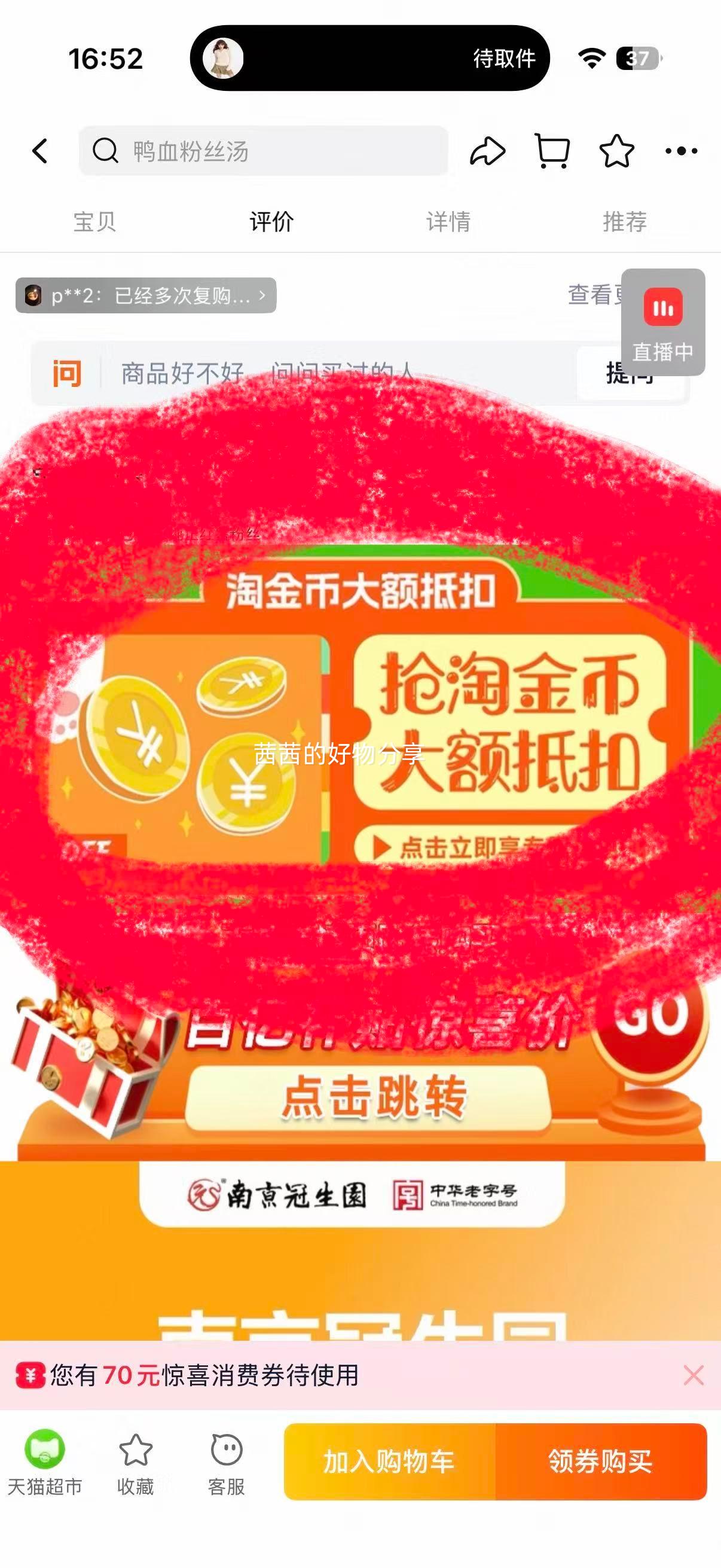 �Ͼ�����԰ ѼѪ��˿�� ԭζ�����*1���Ż�֤��