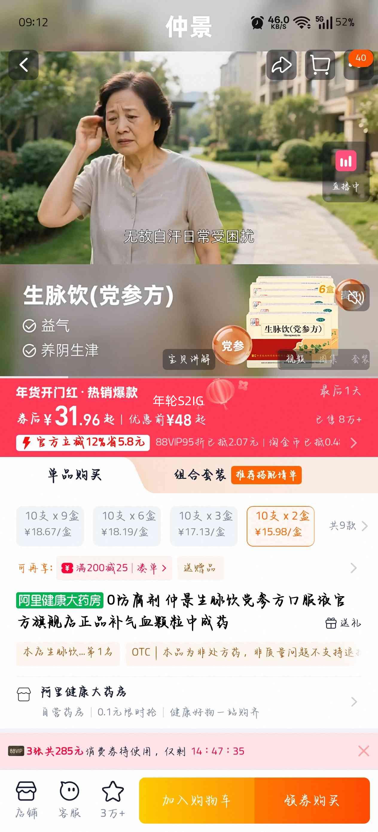 �پ� ���������η��ڷ�Һ ����Ѫ���� �г�ҩ 10֧��2�� 0�������Ż�֤��