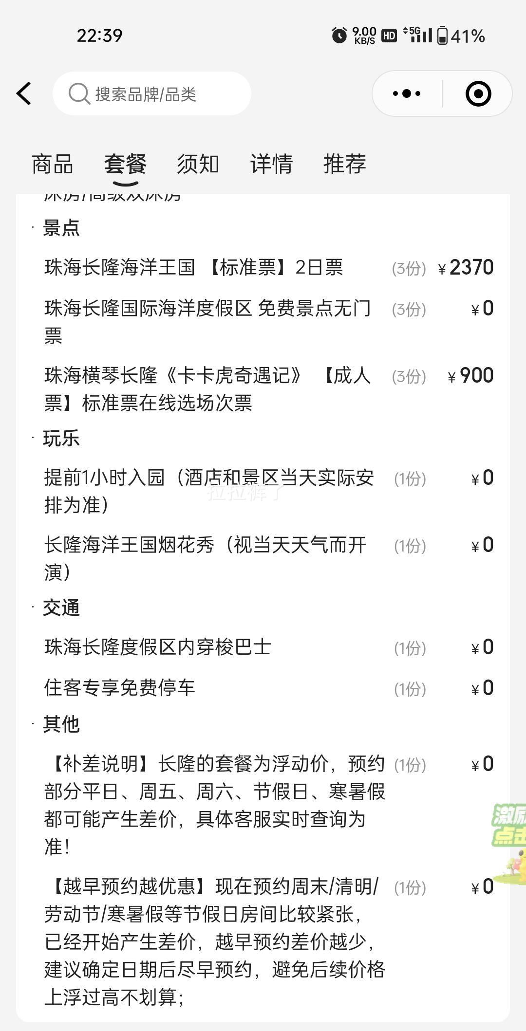 ���� ���˳��泤¡��������2��+�������糡+��¡ӭ���Ƶ�1��+�̻����Ż�֤��