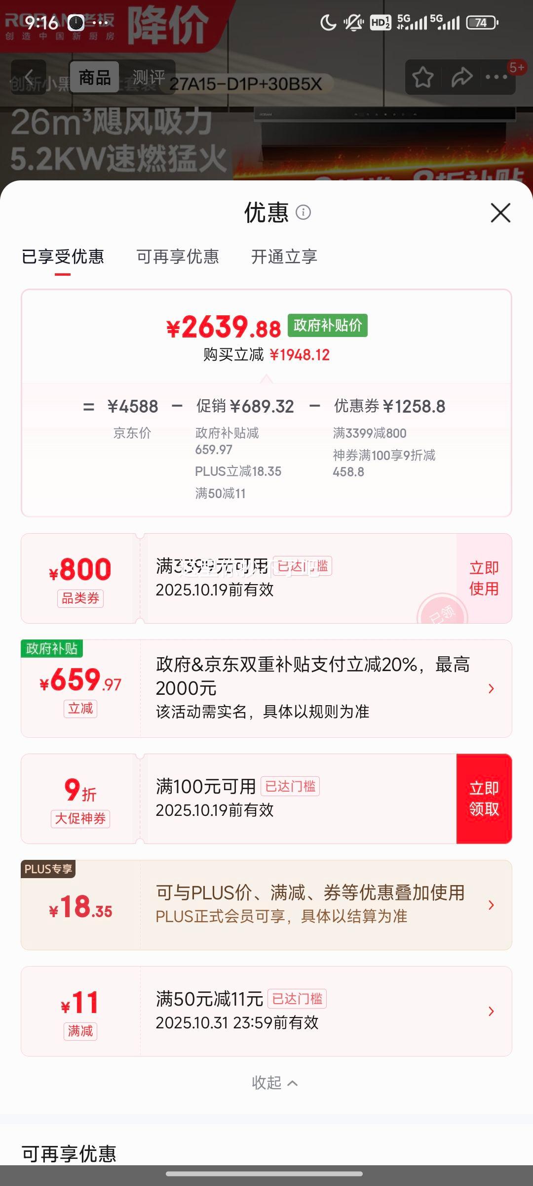 ϰ壨Robam̻С D1P˫26̻ȼװ7̻  װD1P+30B5X(С)Ż֤