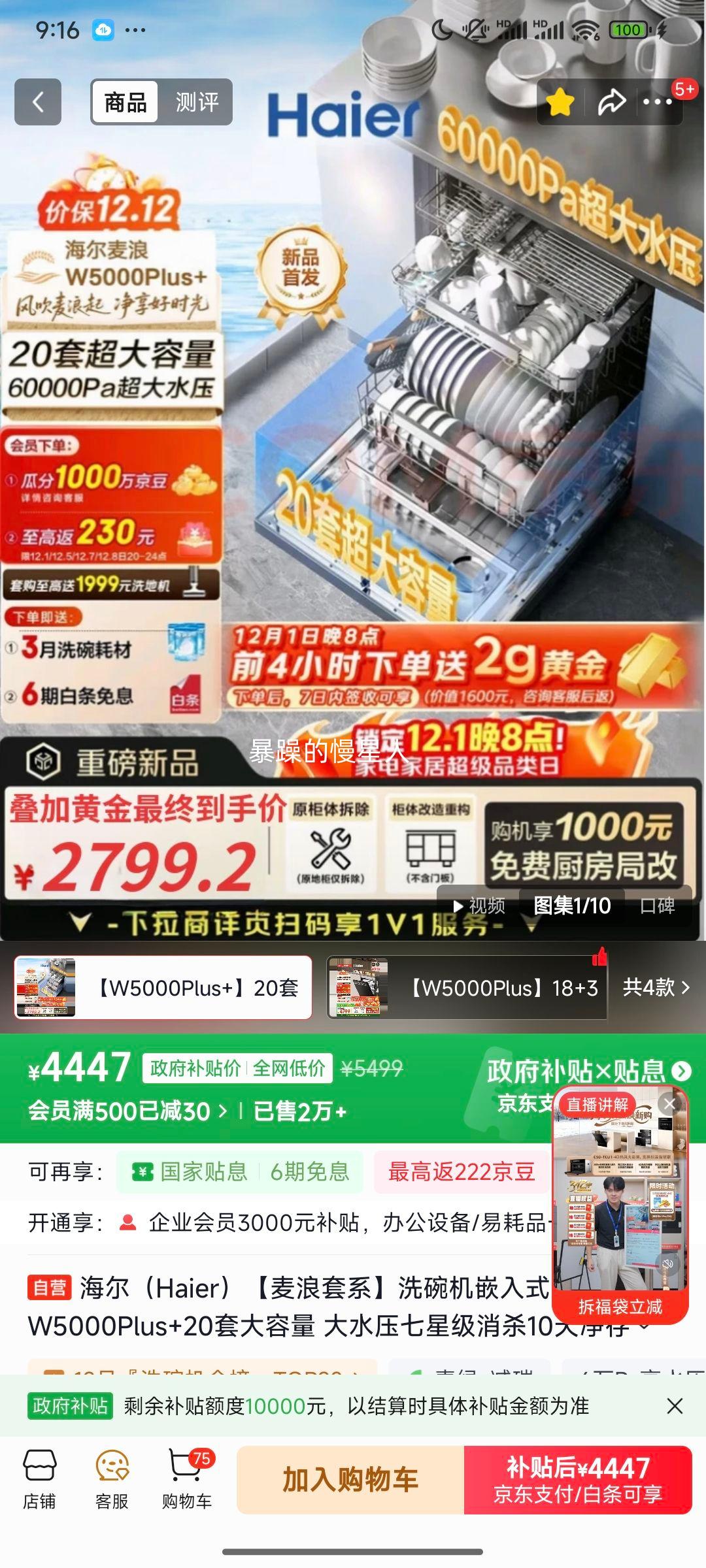 HaierϵϴǶʽ˫ϴW5000Plus+20״ ˮѹǼɱ10쾻EYBW20566GHU1Ż֤