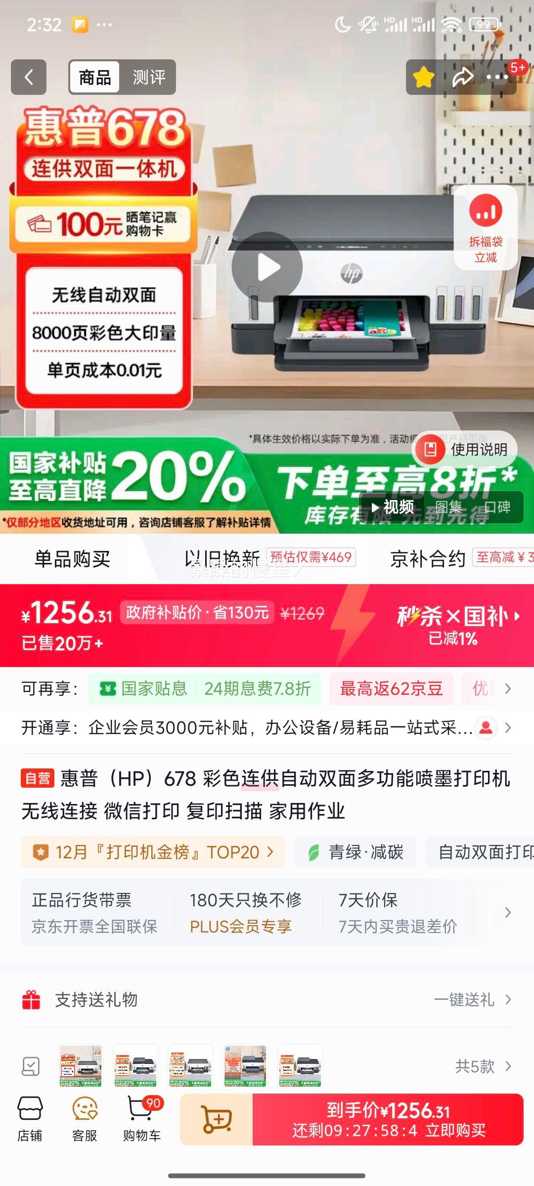 գHP678 ɫԶ˫๦īӡ  ΢Ŵӡ ӡɨ ҵŻ֤