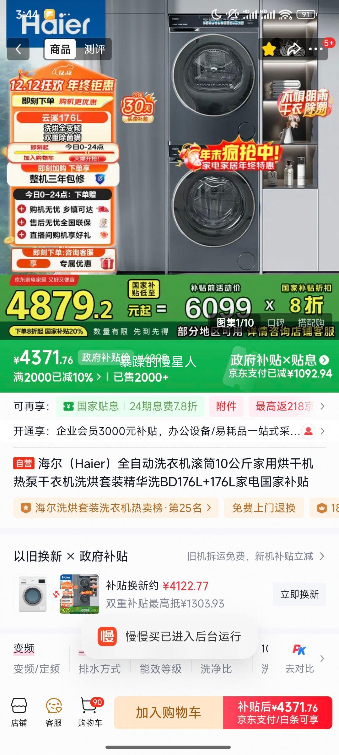 Haier/ Ϫ 10kg ϴװ EHG100176L+EG100BD176L Ż֤